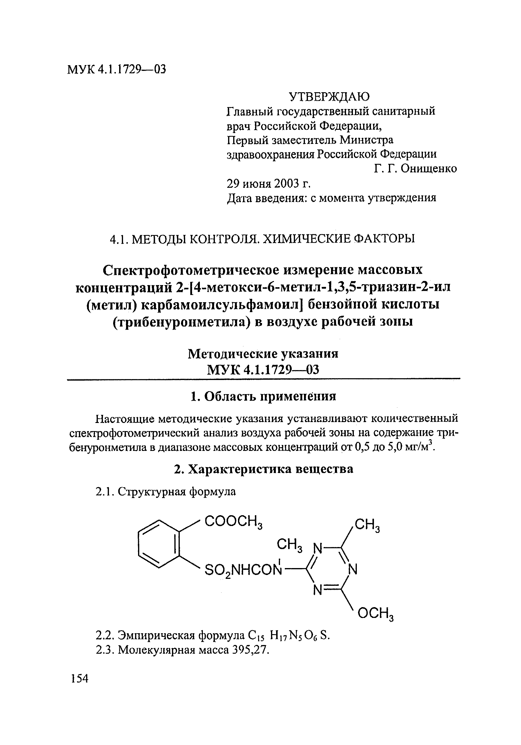 МУК 4.1.1729-03