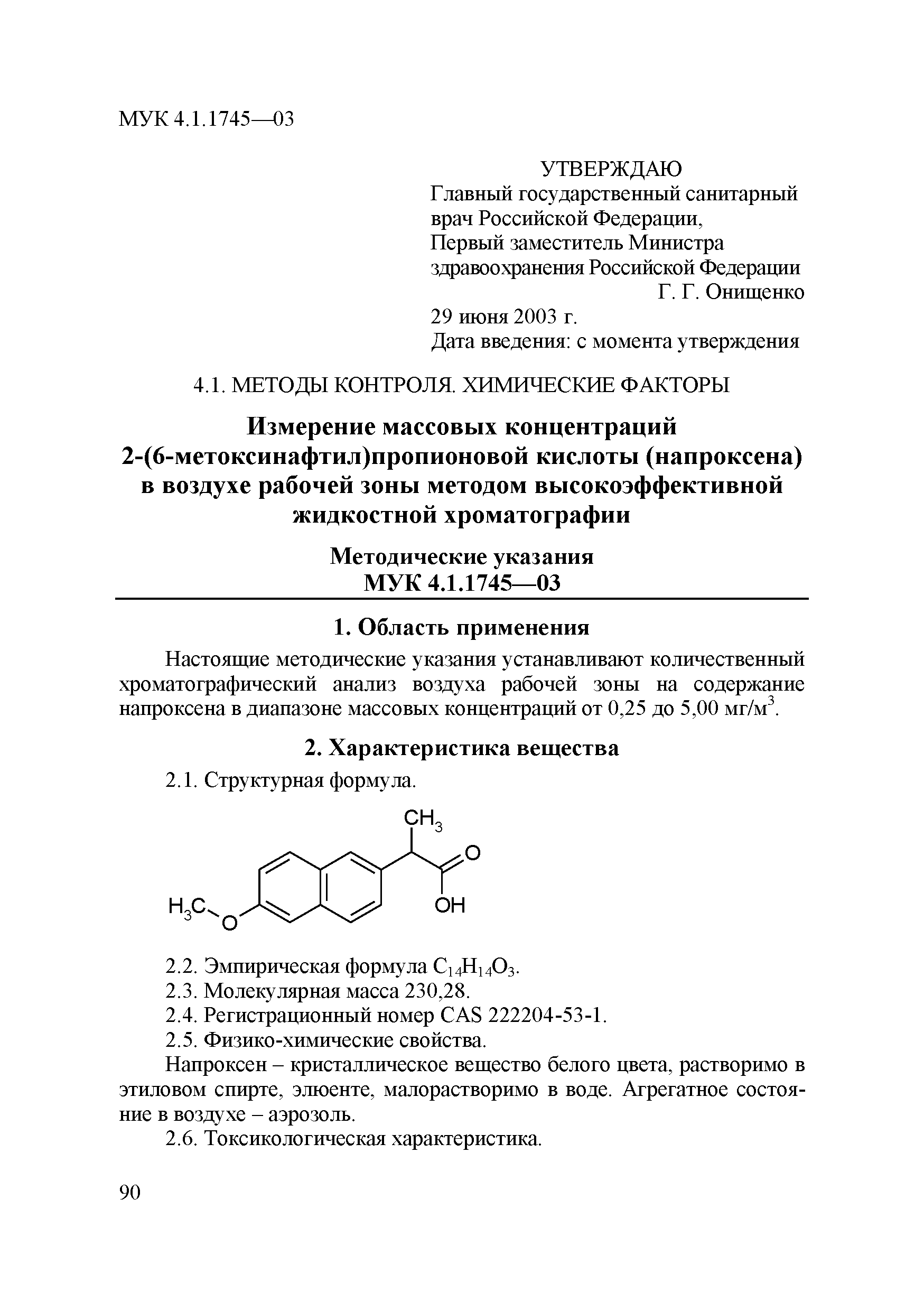 МУК 4.1.1745-03