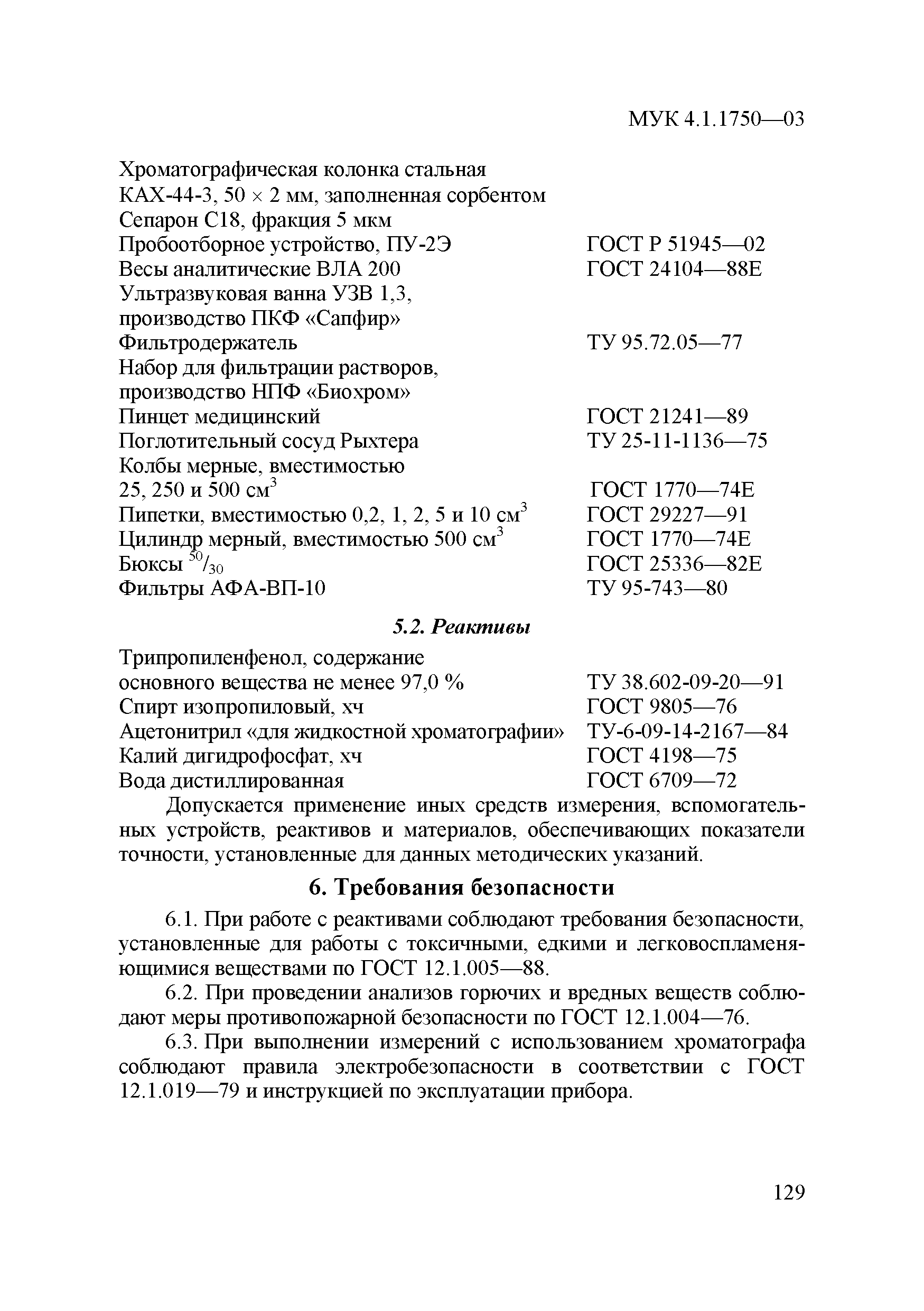 МУК 4.1.1750-03