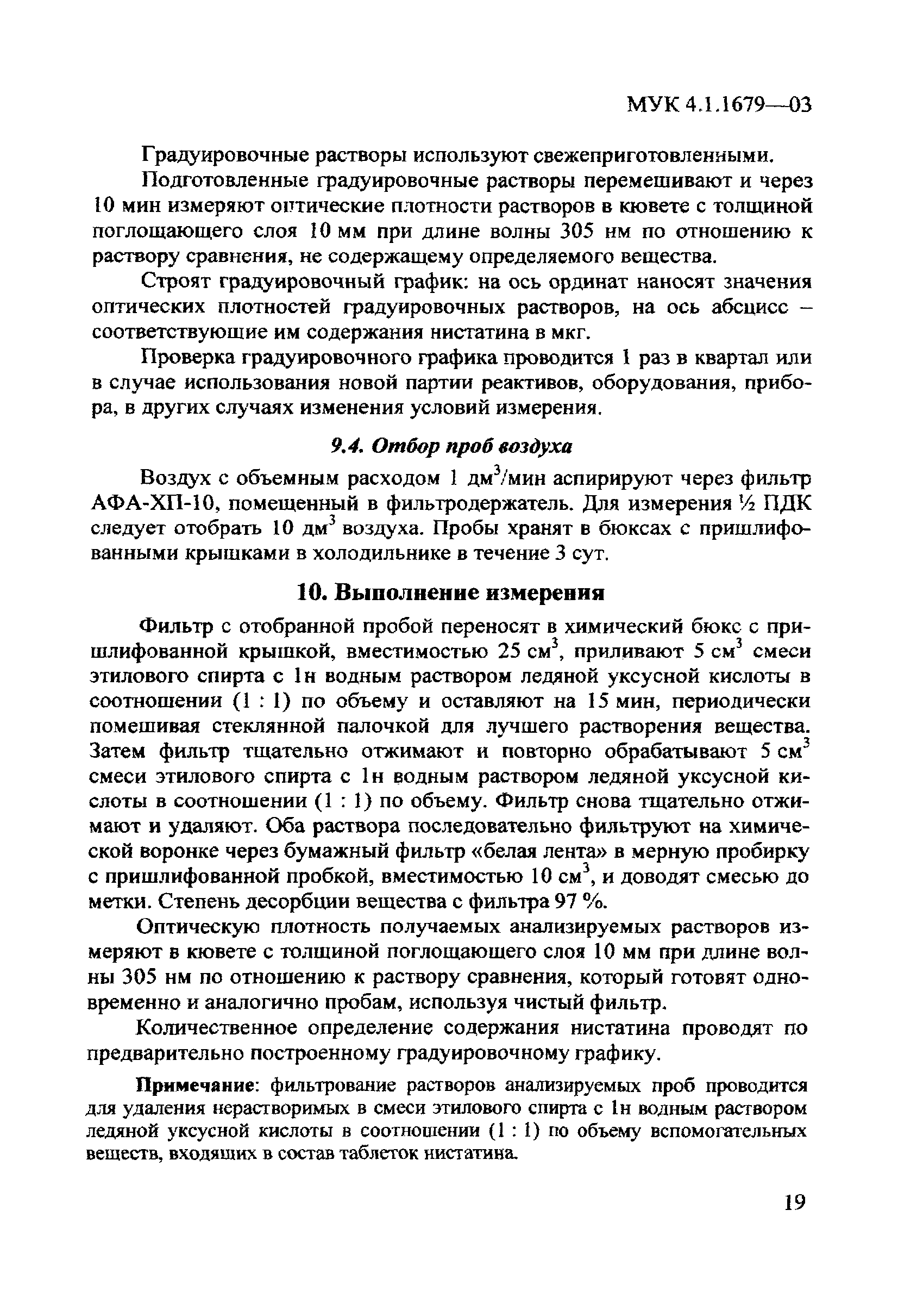 МУК 4.1.1679-03