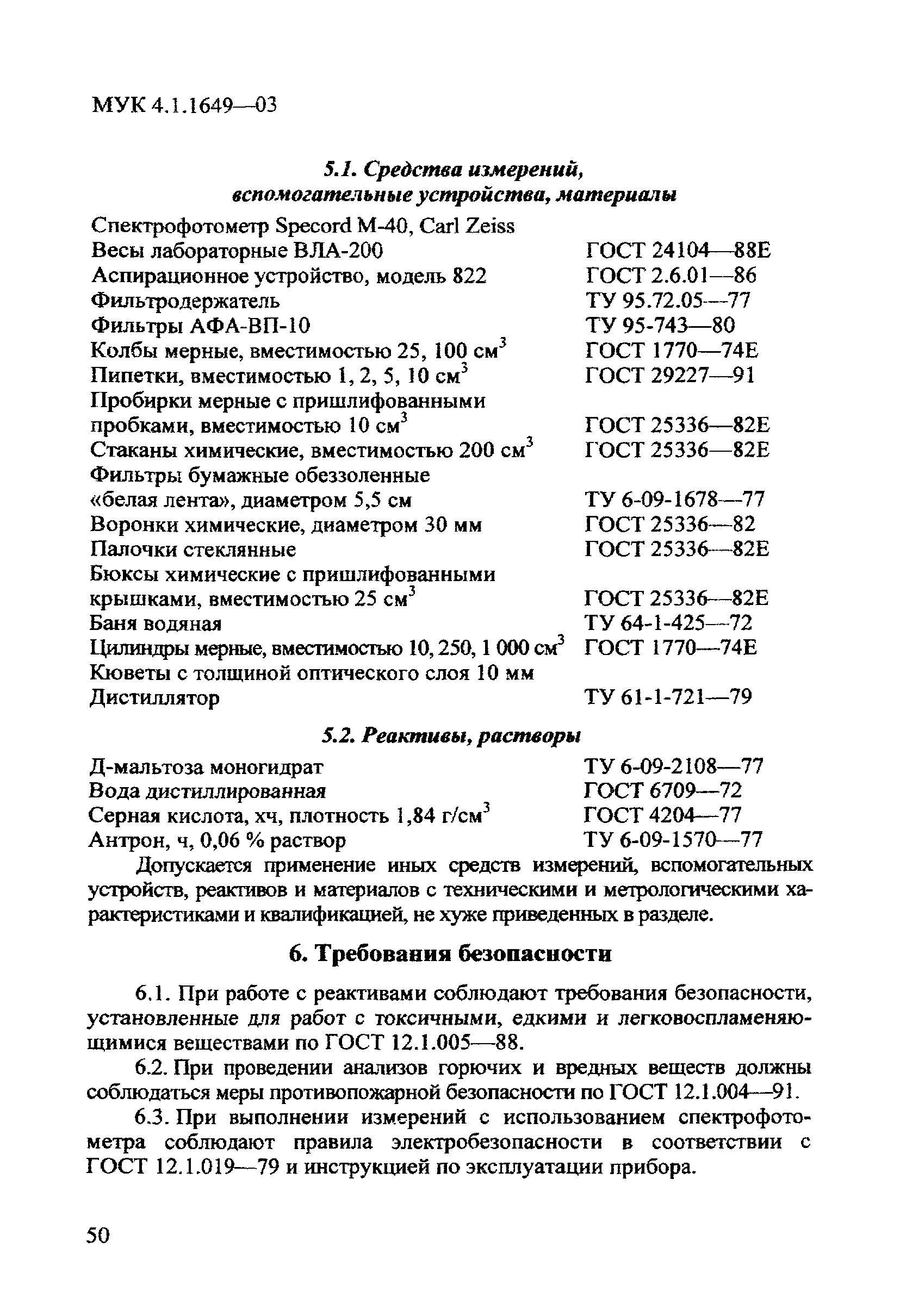 МУК 4.1.1649-03