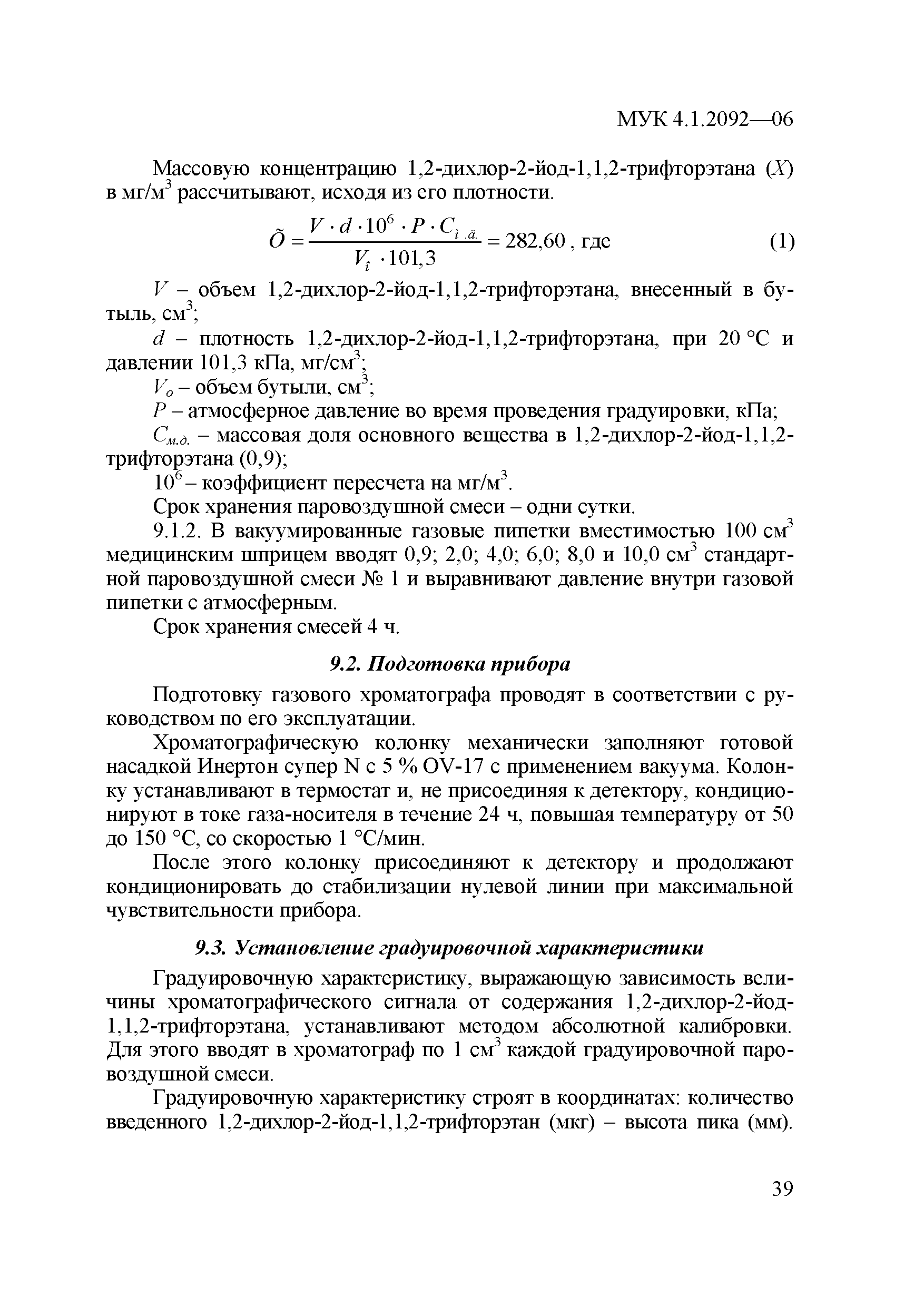 МУК 4.1.2092-06