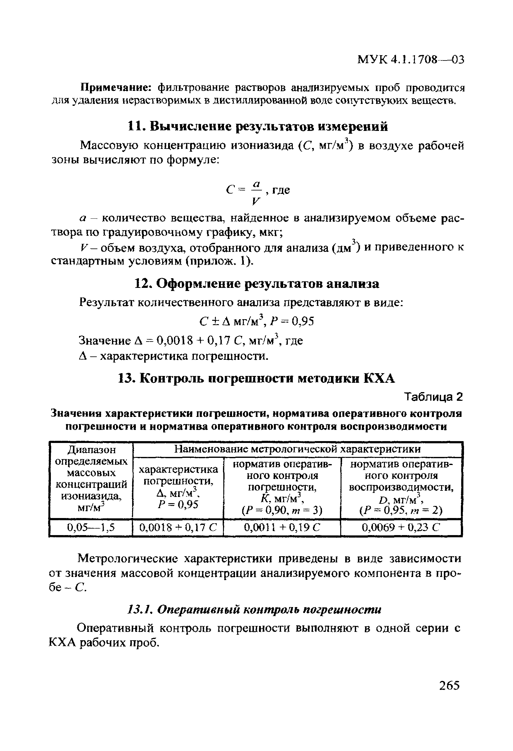 МУК 4.1.1708-03