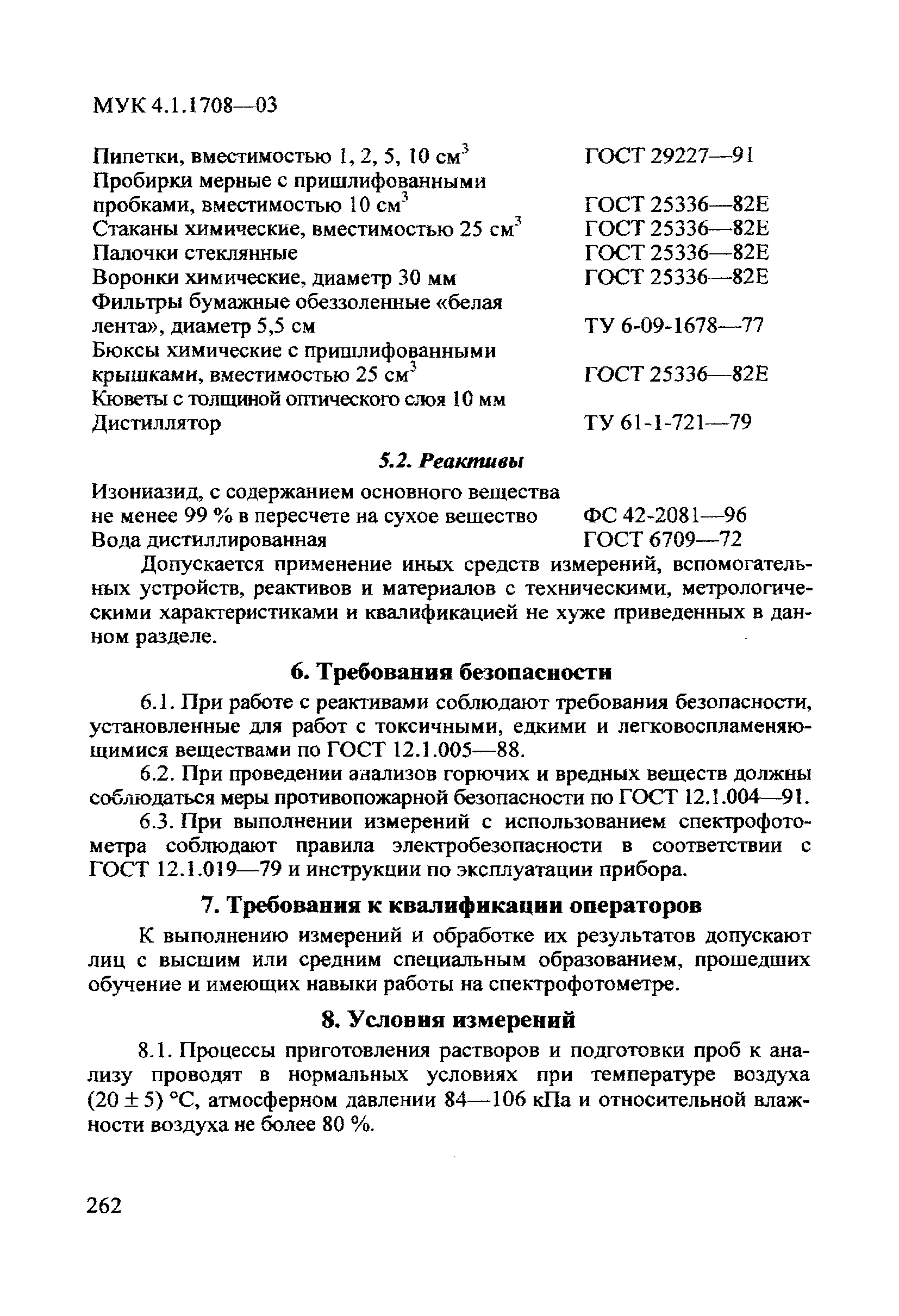 МУК 4.1.1708-03