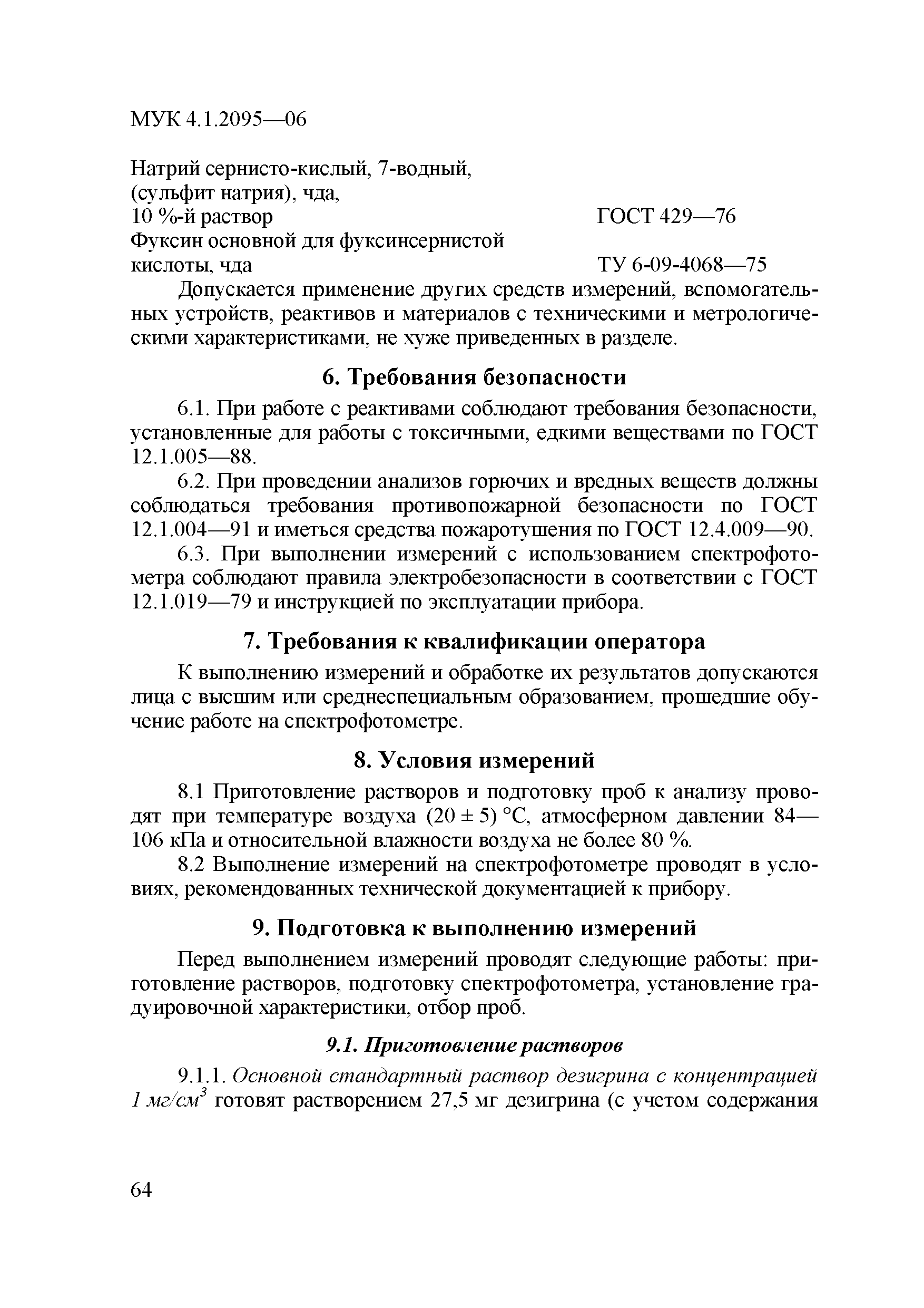 МУК 4.1.2095-06