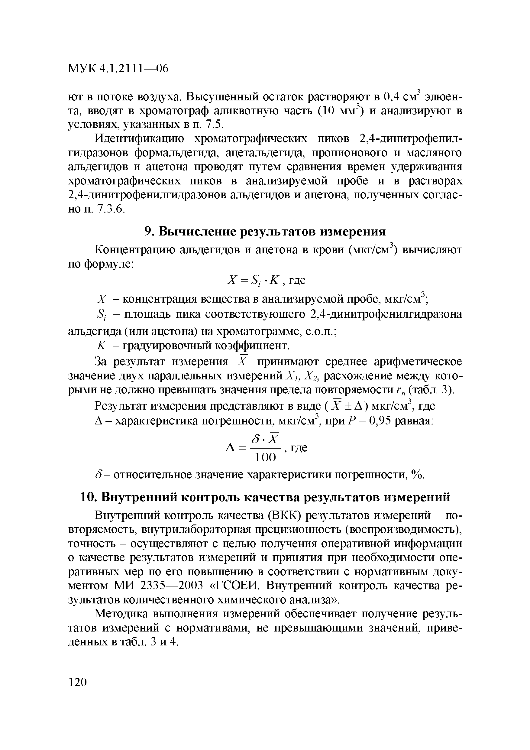 МУК 4.1.2111-06