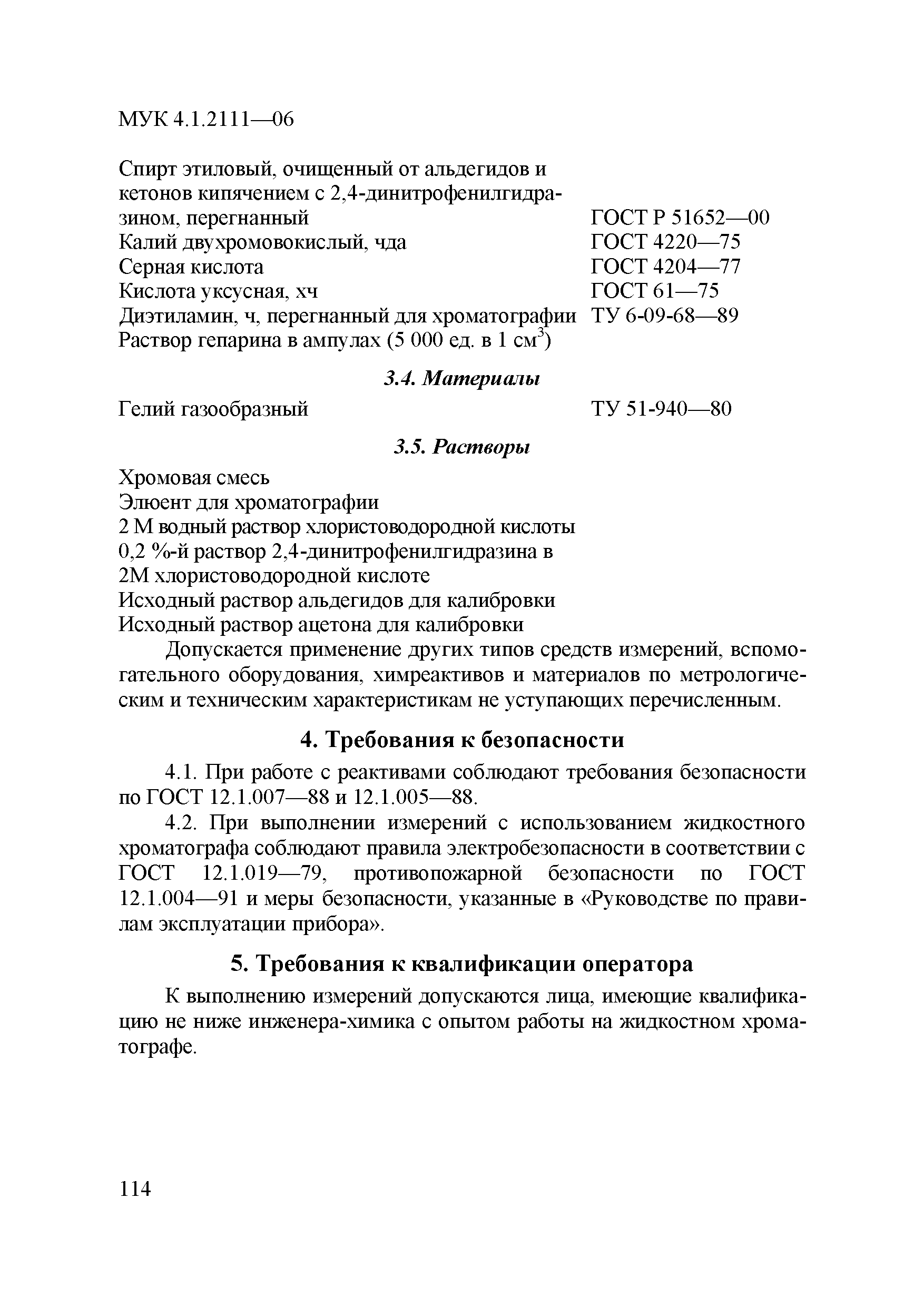 МУК 4.1.2111-06