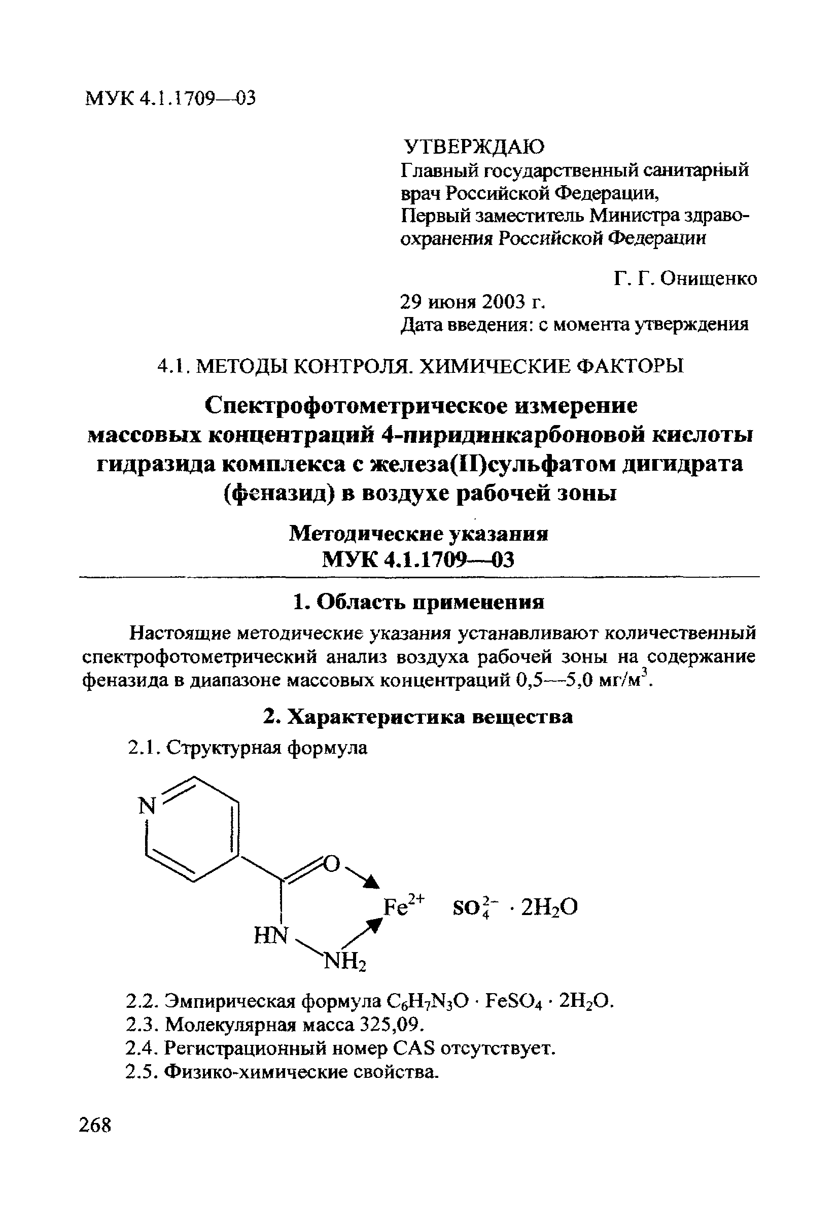 МУК 4.1.1709-03