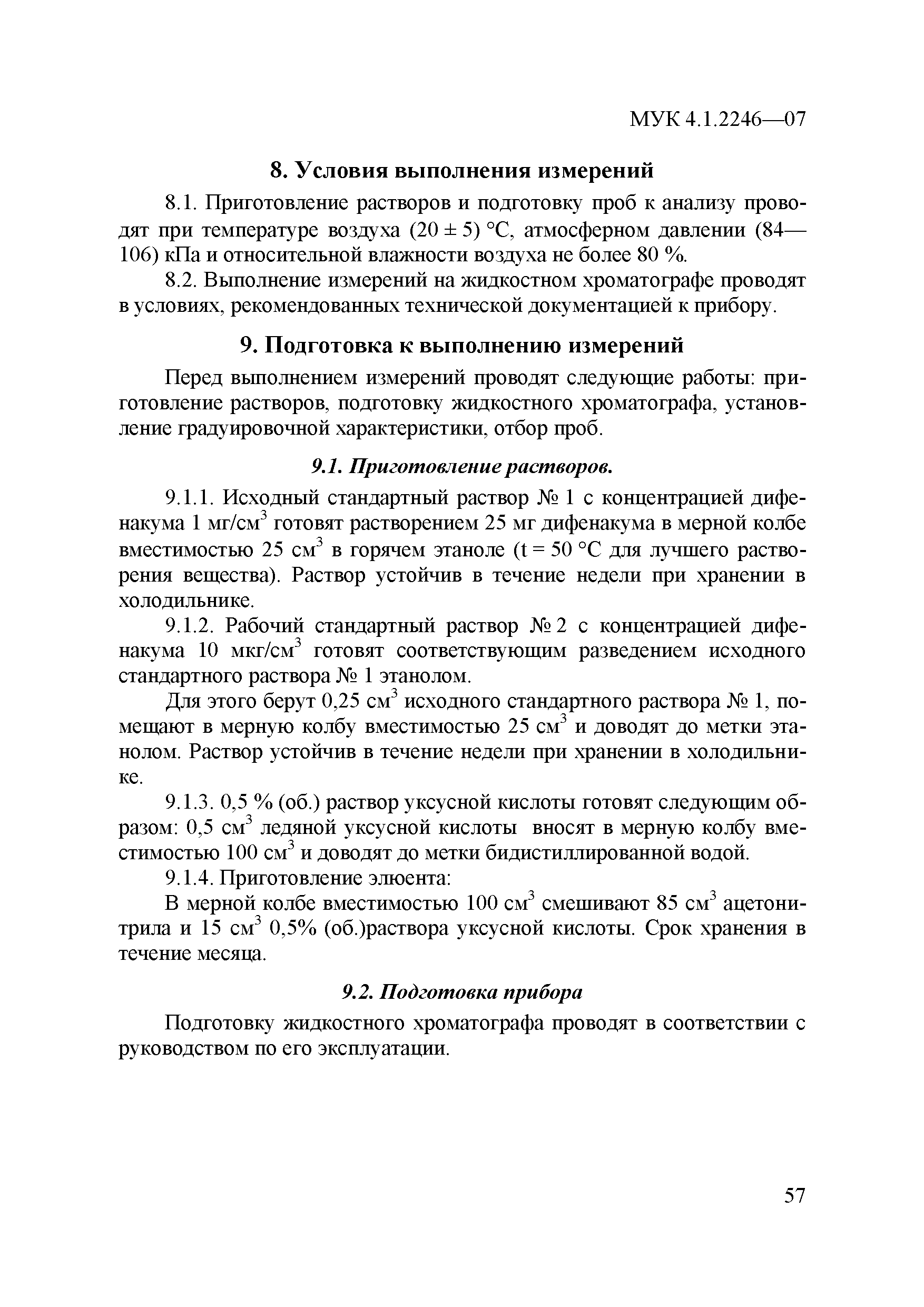 МУК 4.1.2246-07