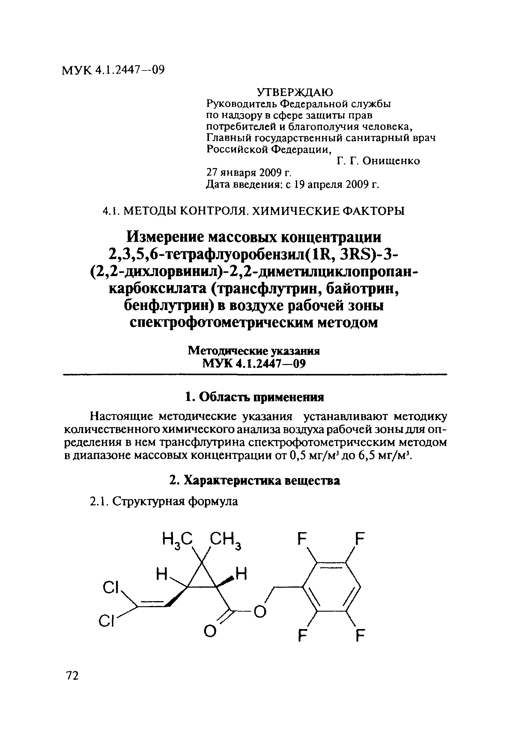 МУК 4.1.2447-09