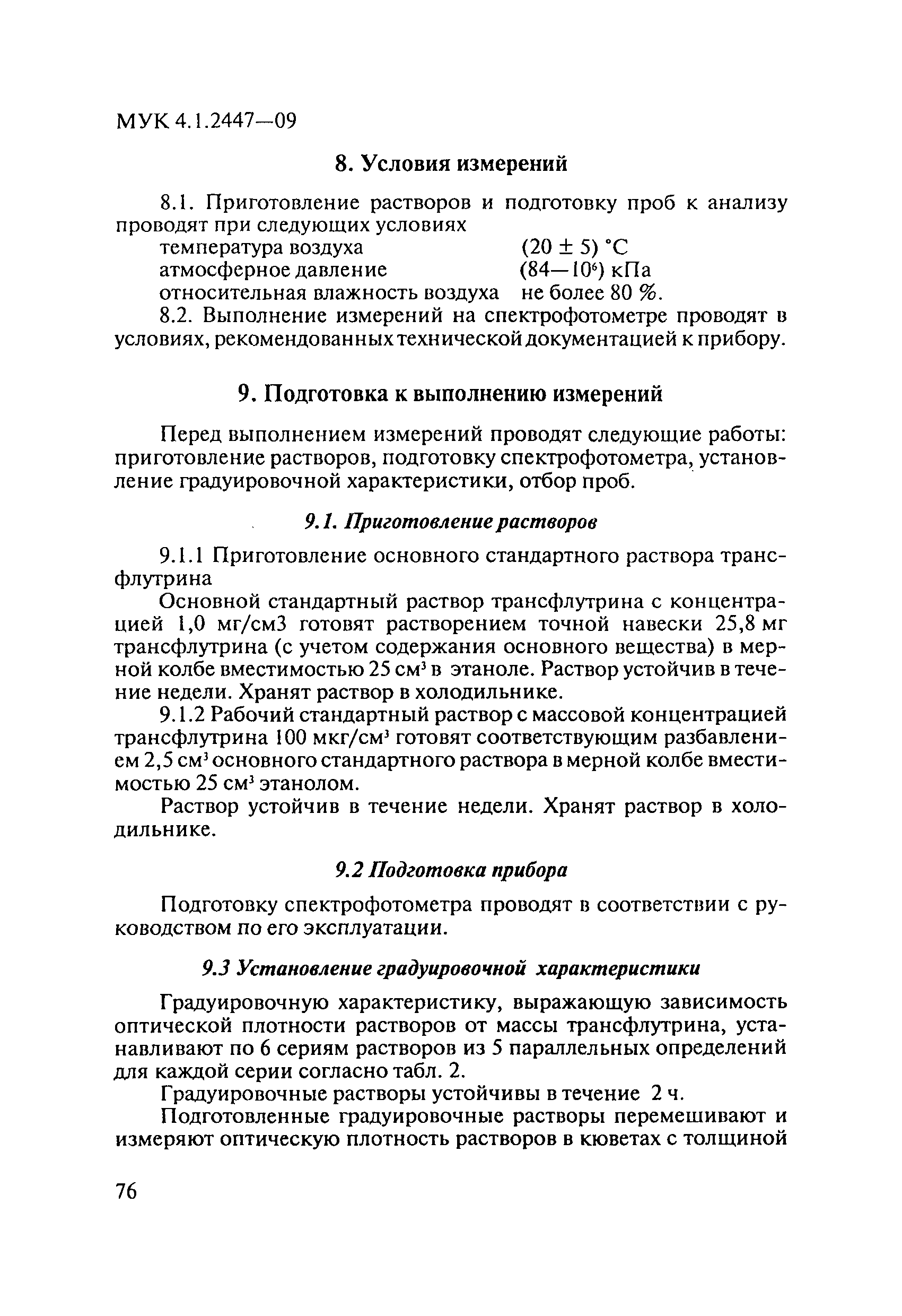 МУК 4.1.2447-09