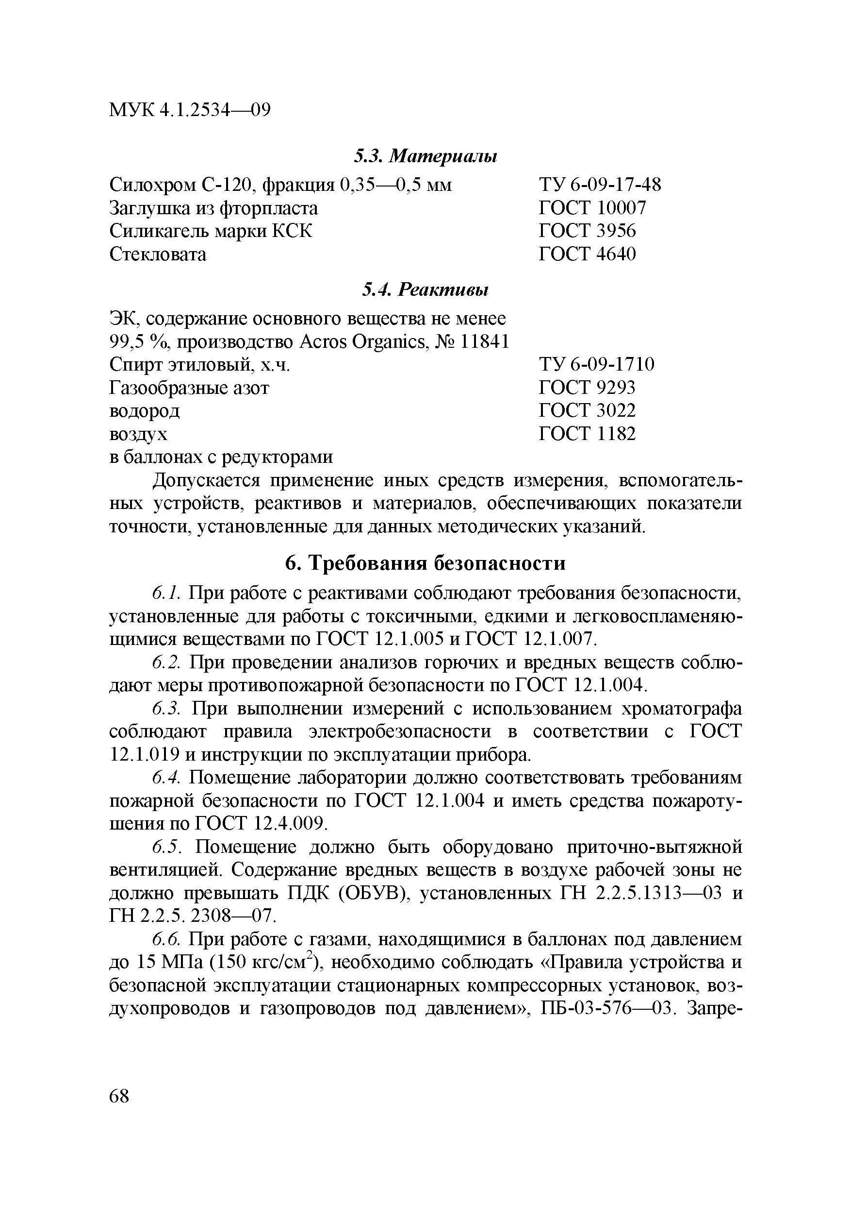 МУК 4.1.2534-09