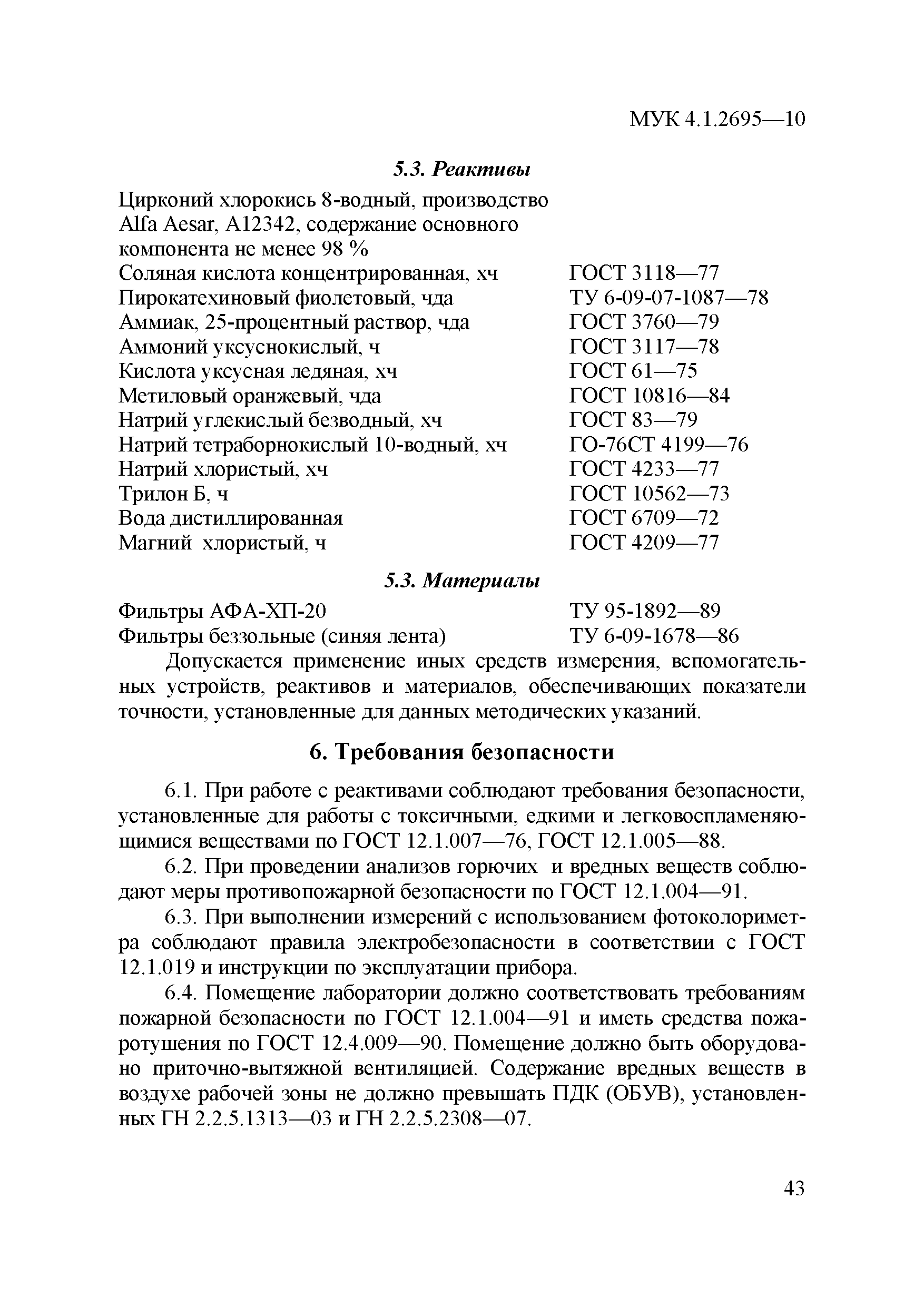 МУК 4.1.2695-10