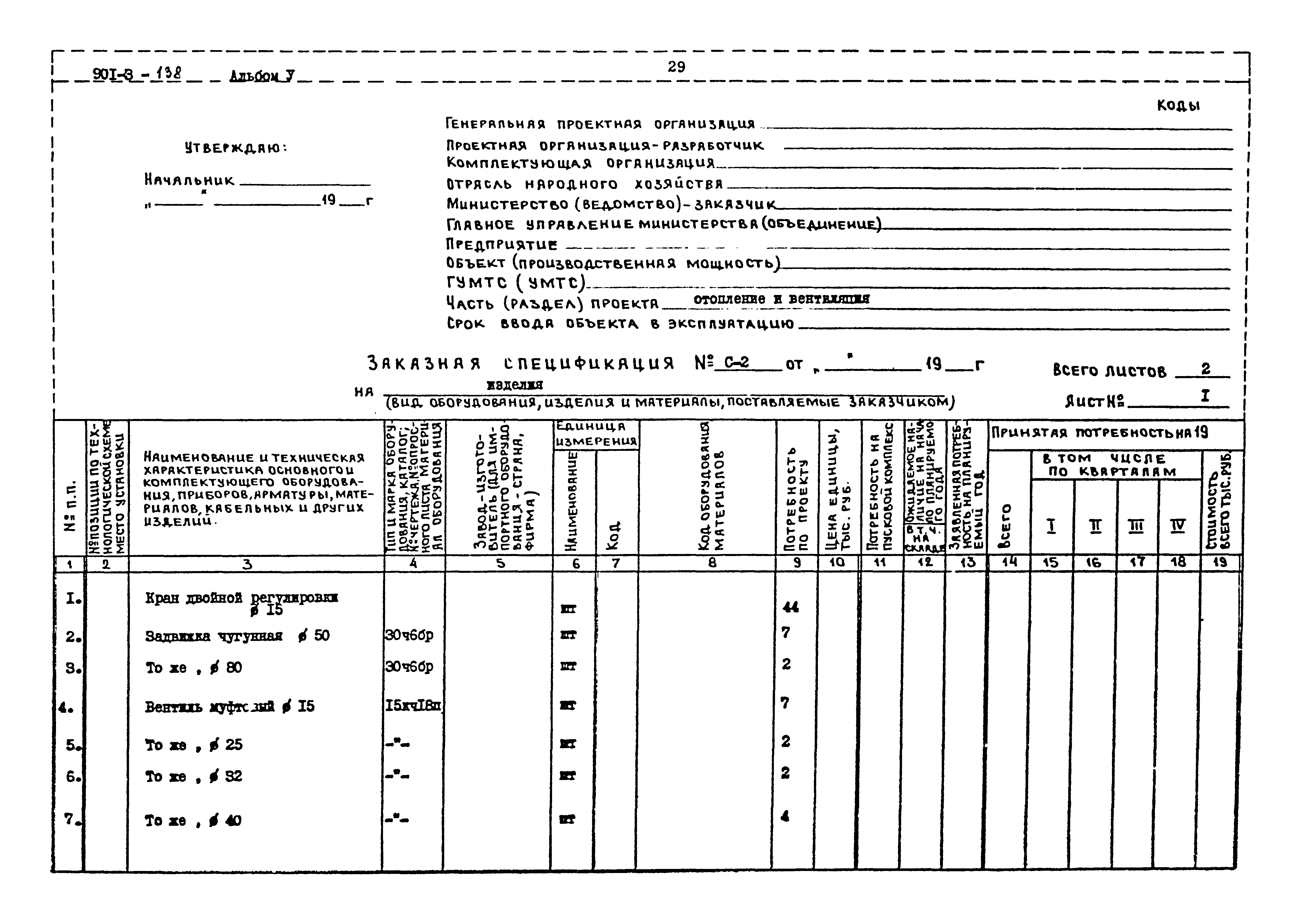 Типовой проект 901-3-138