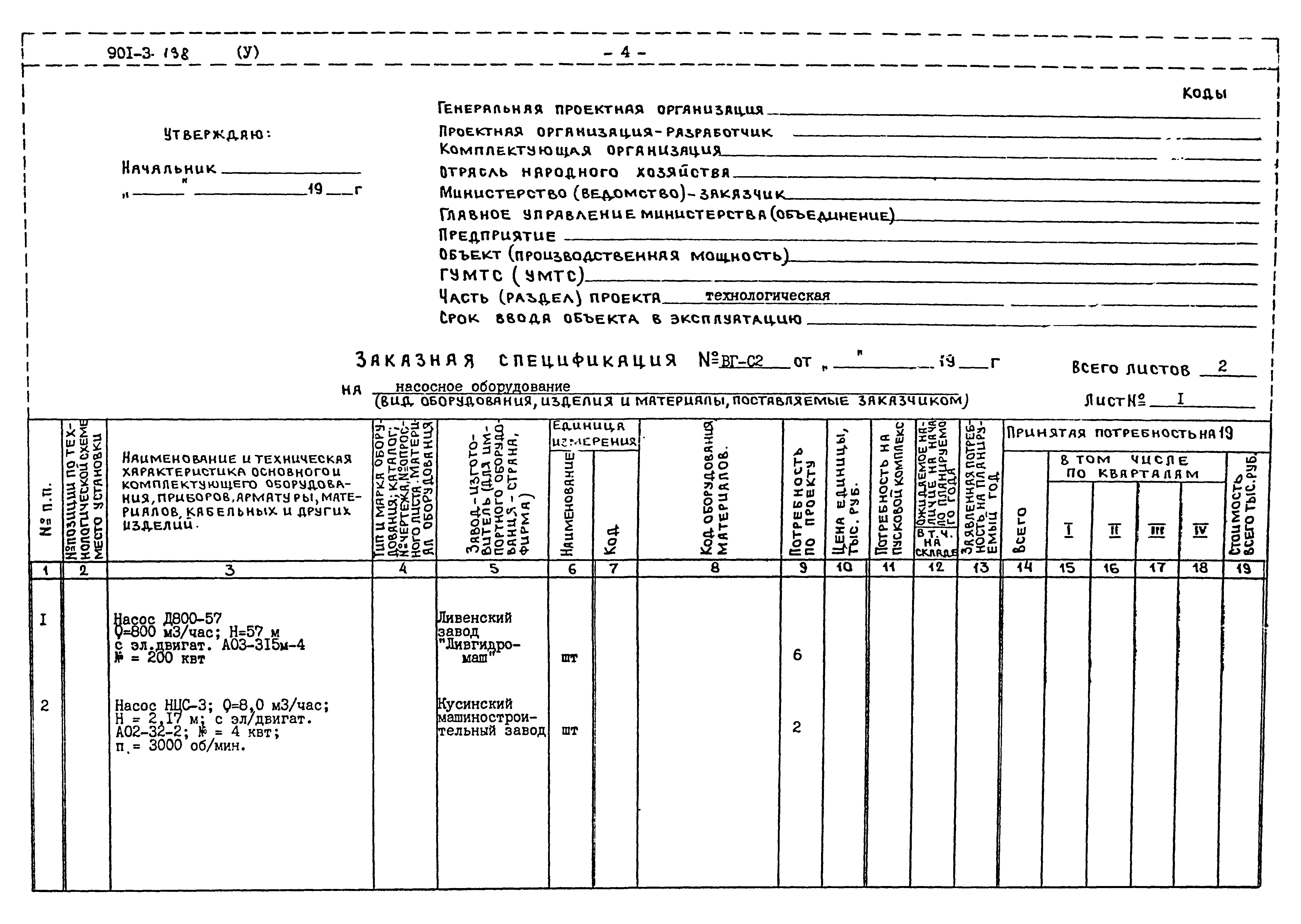 Типовой проект 901-3-138