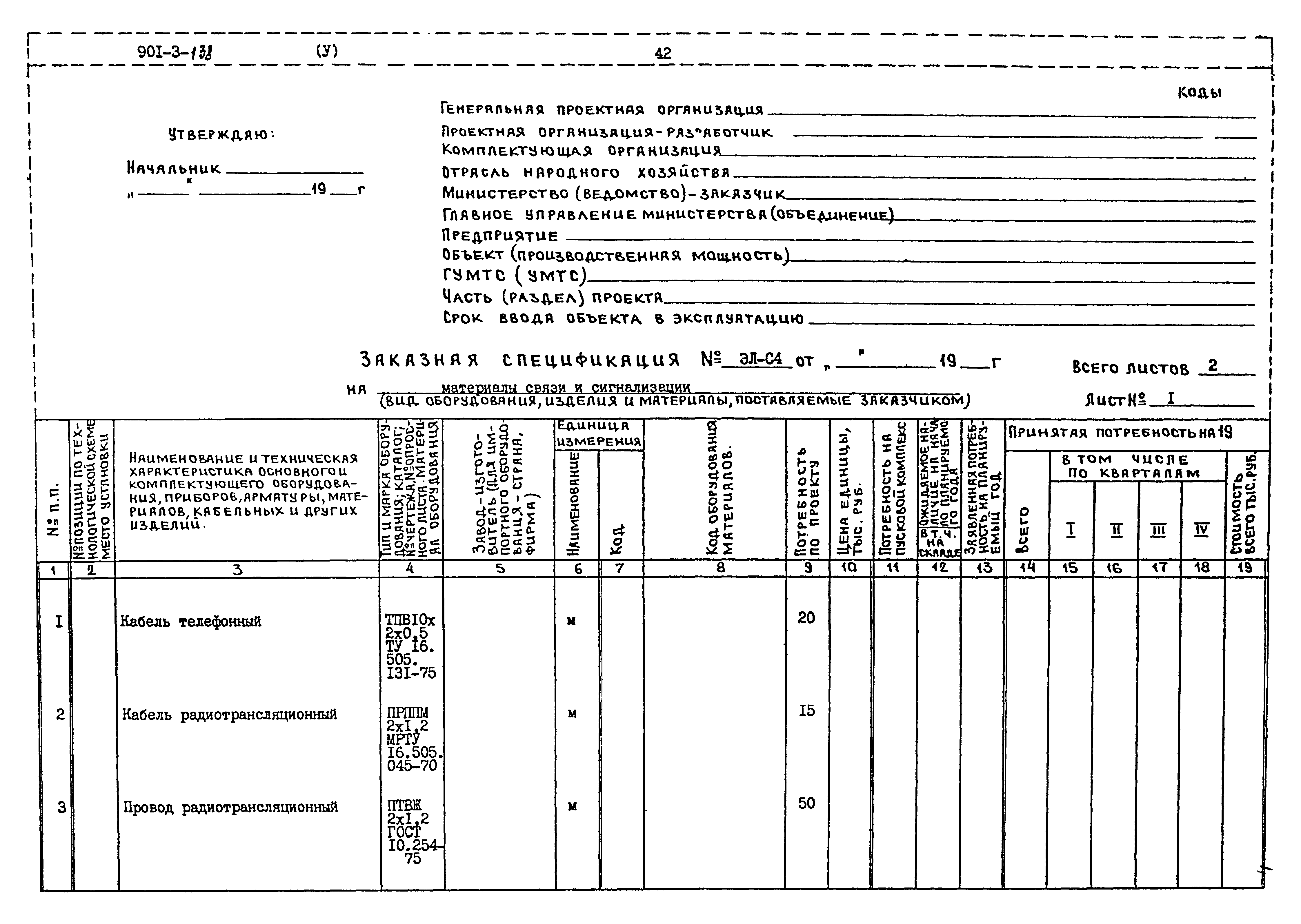Типовой проект 901-3-138