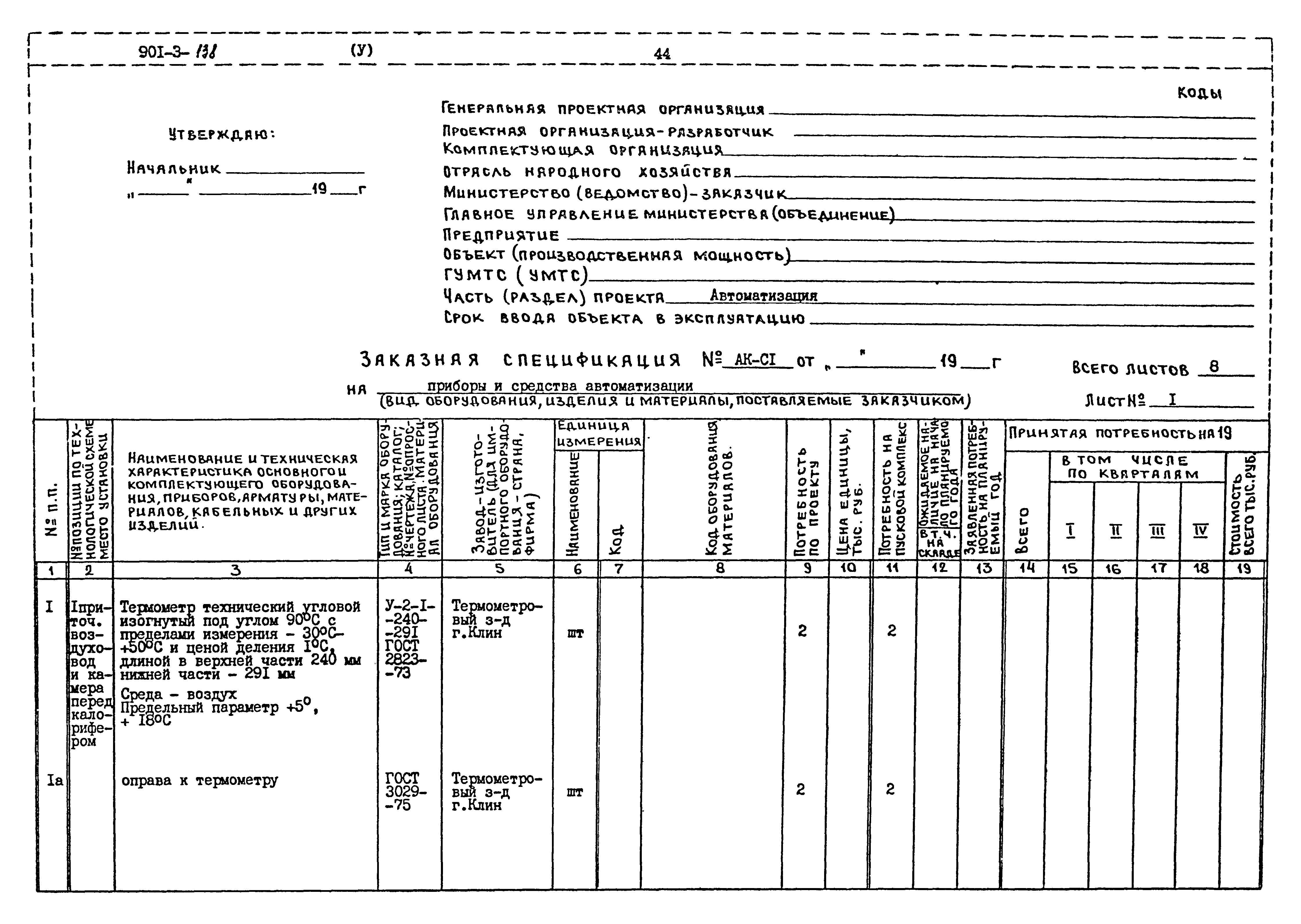 Типовой проект 901-3-138