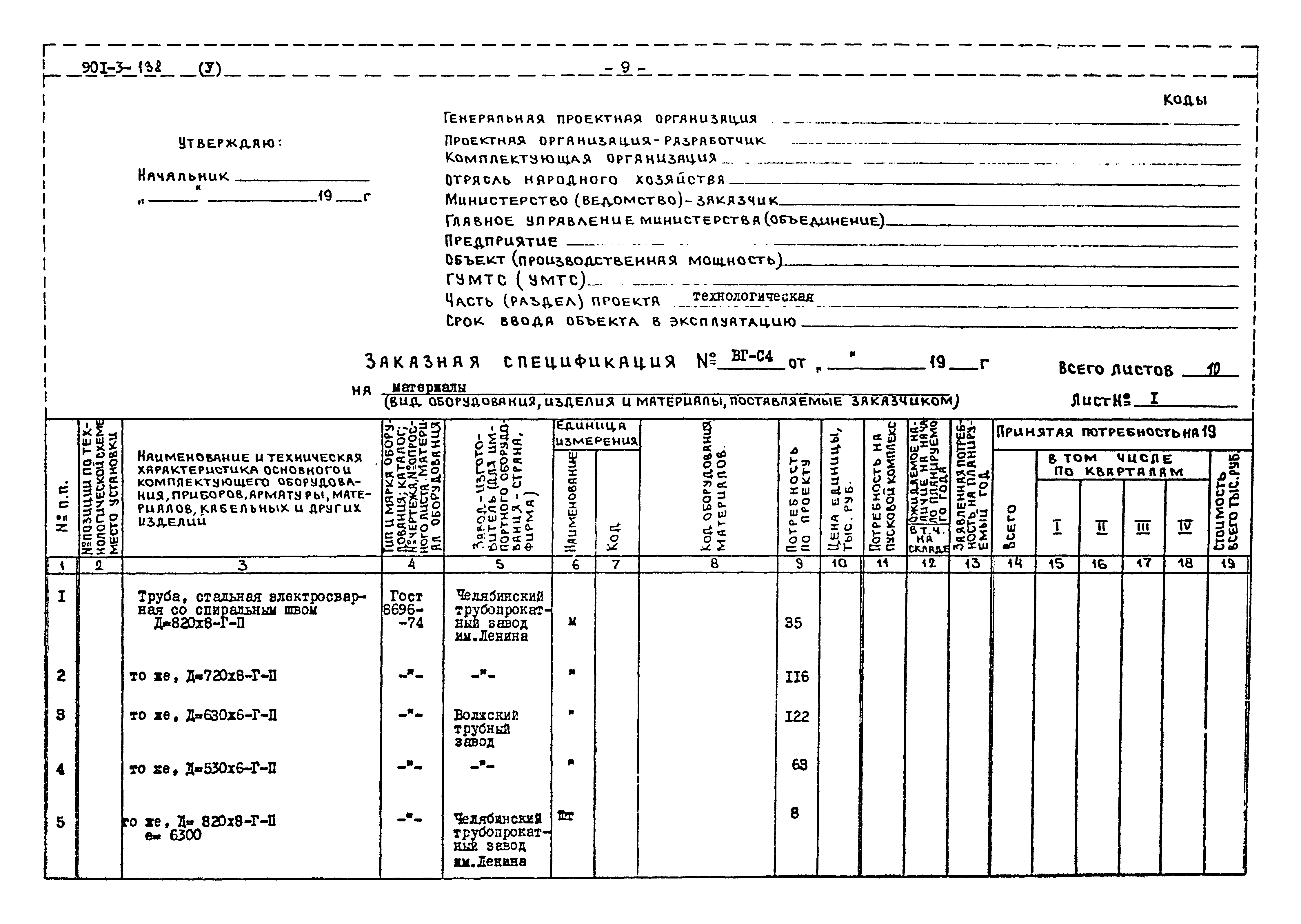 Типовой проект 901-3-138