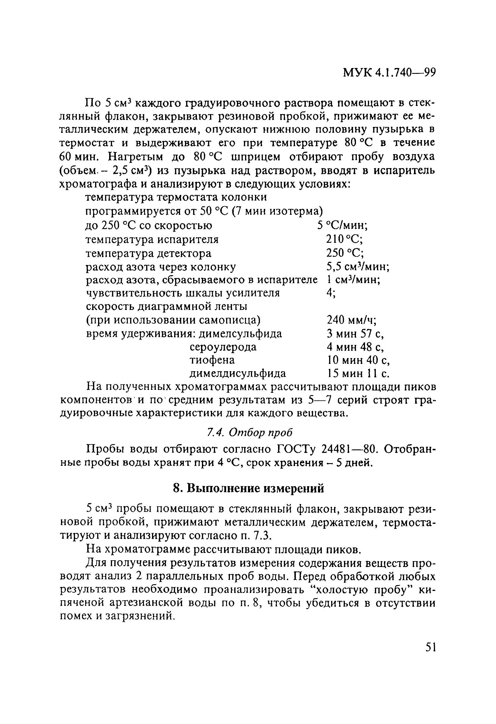 МУК 4.1.740-99