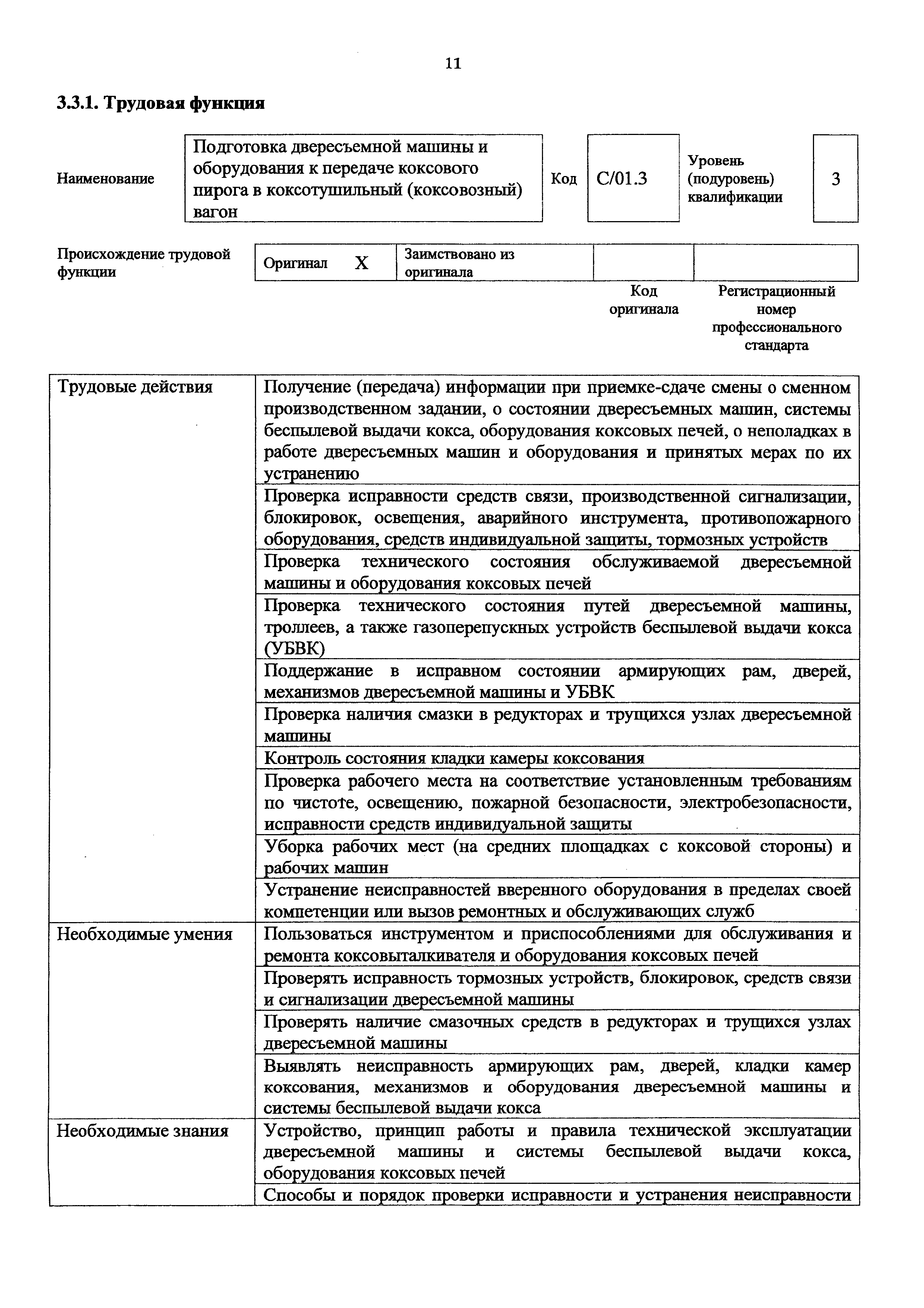 Приказ 918н