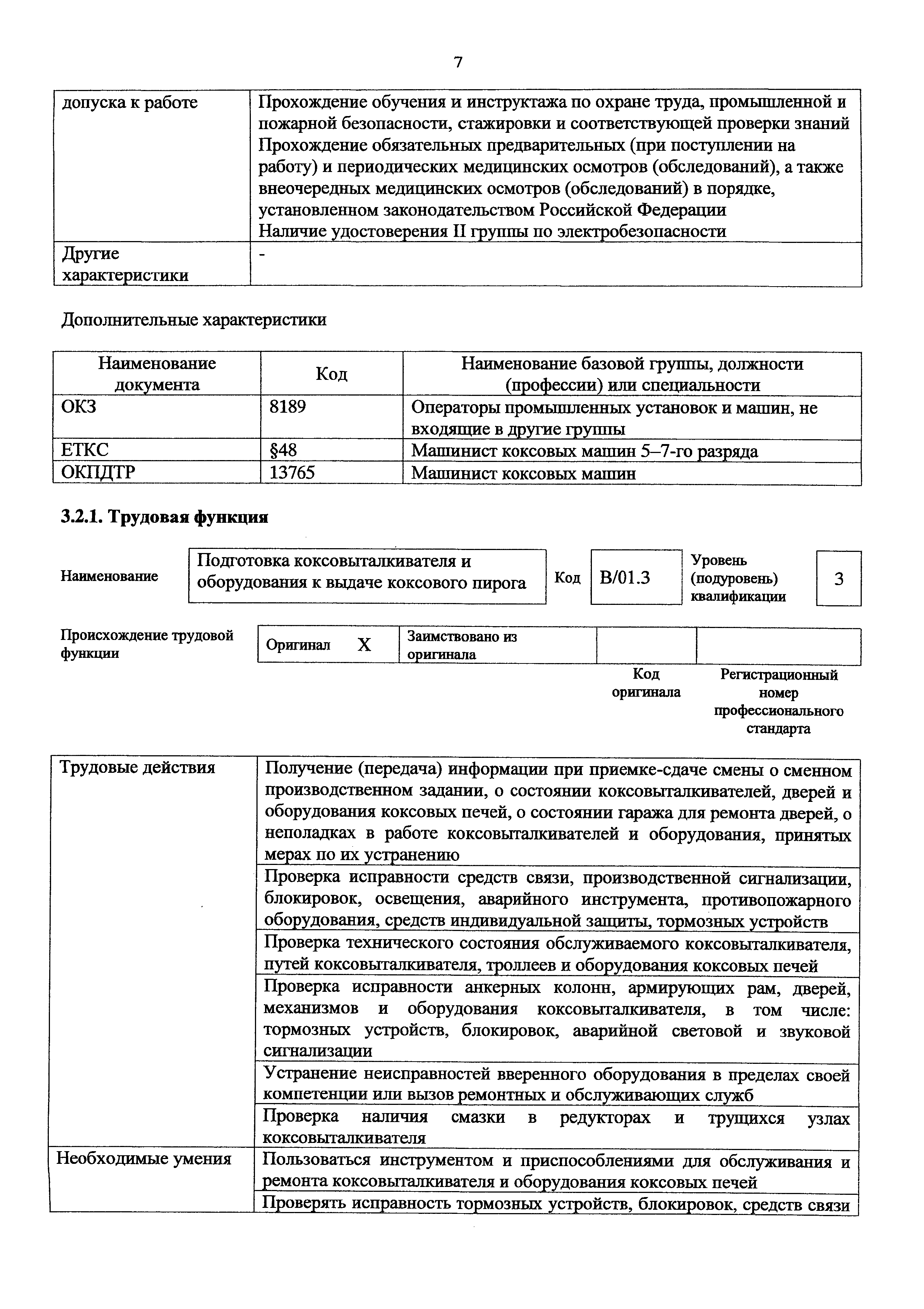 Приказ 918н