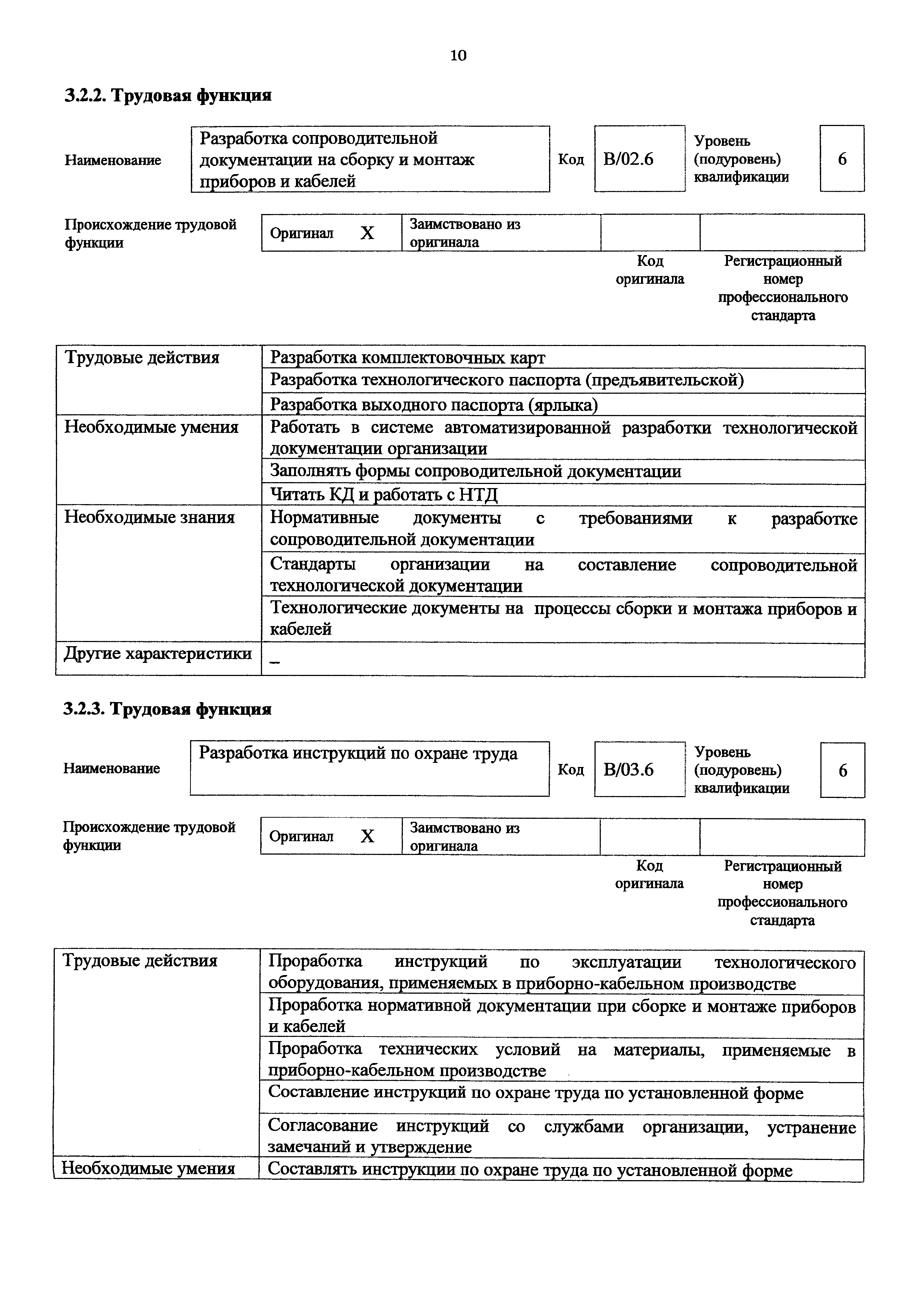 Приказ 920н