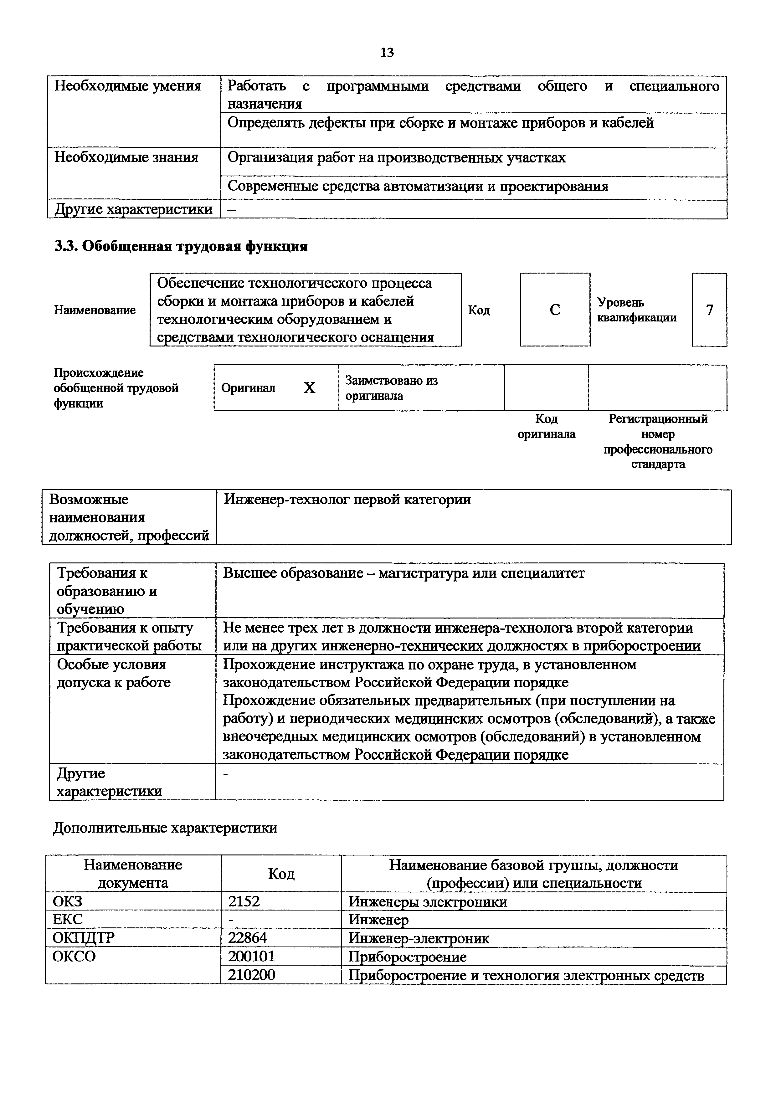 Приказ 920н
