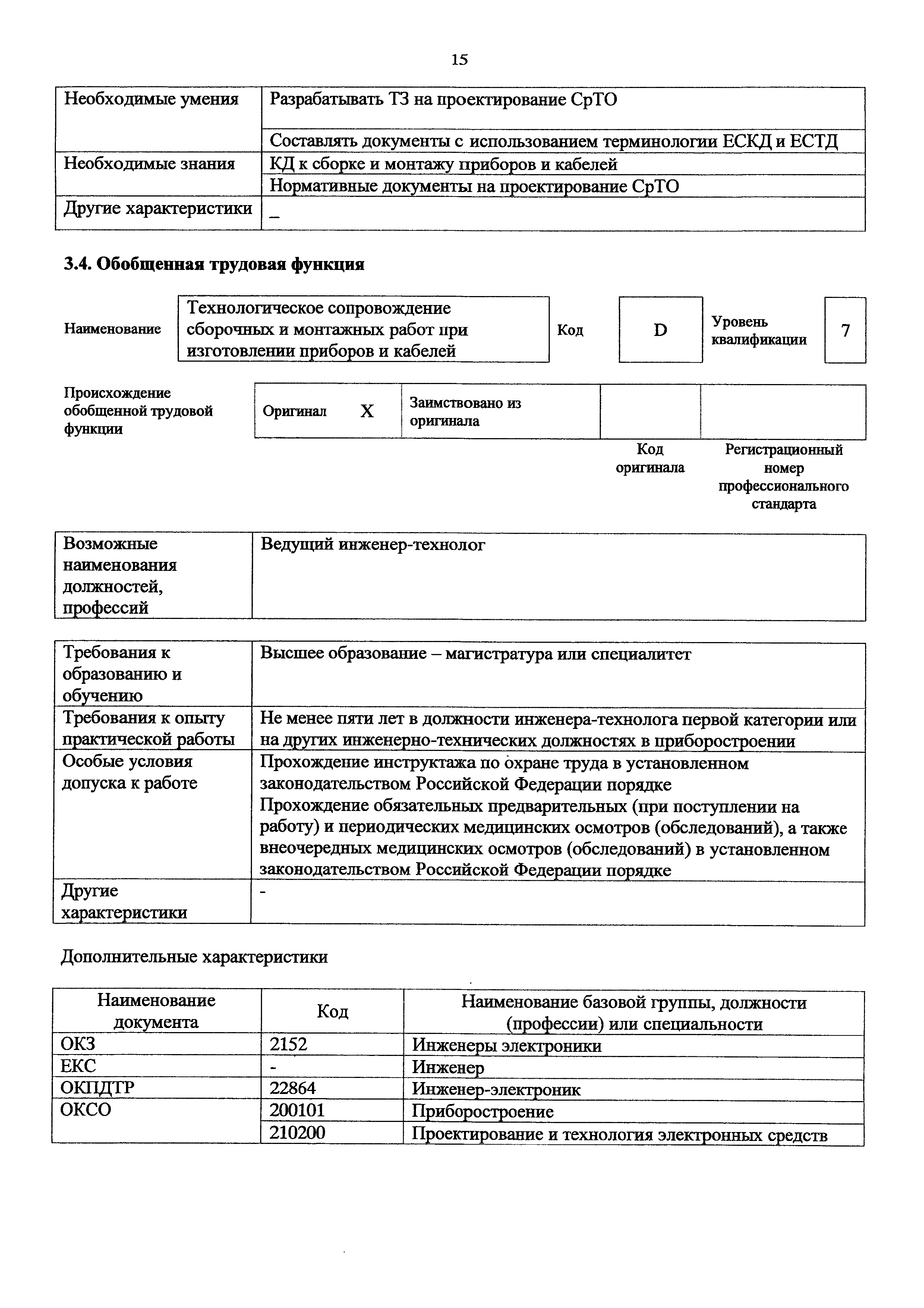 Приказ 920н
