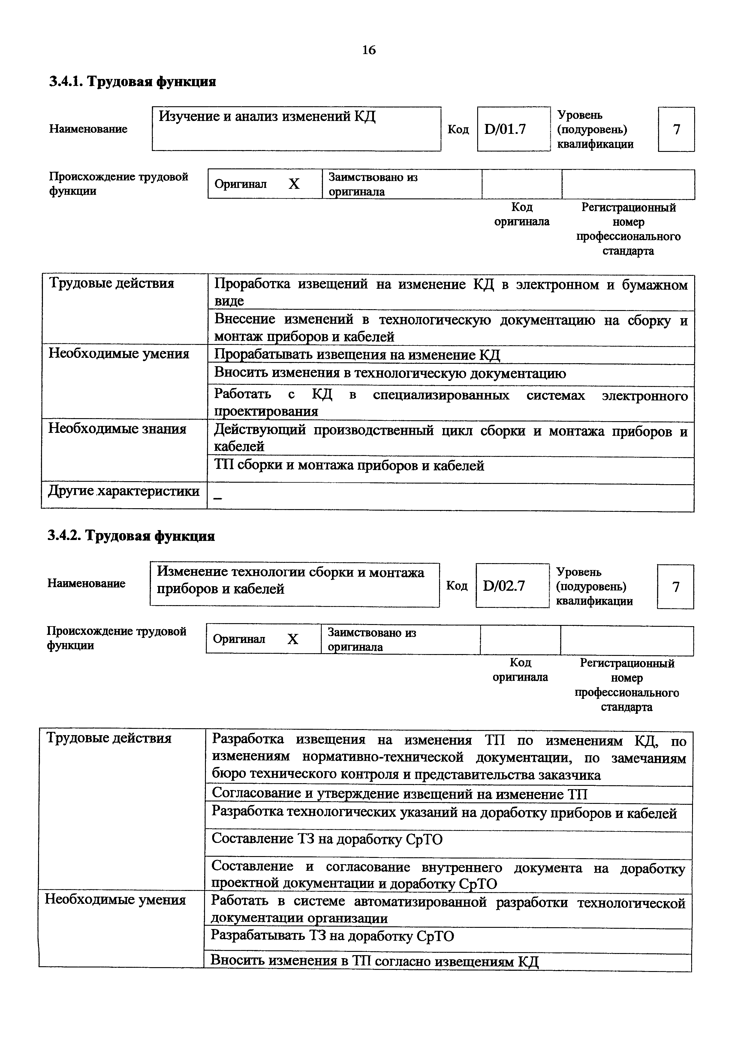Приказ 920н