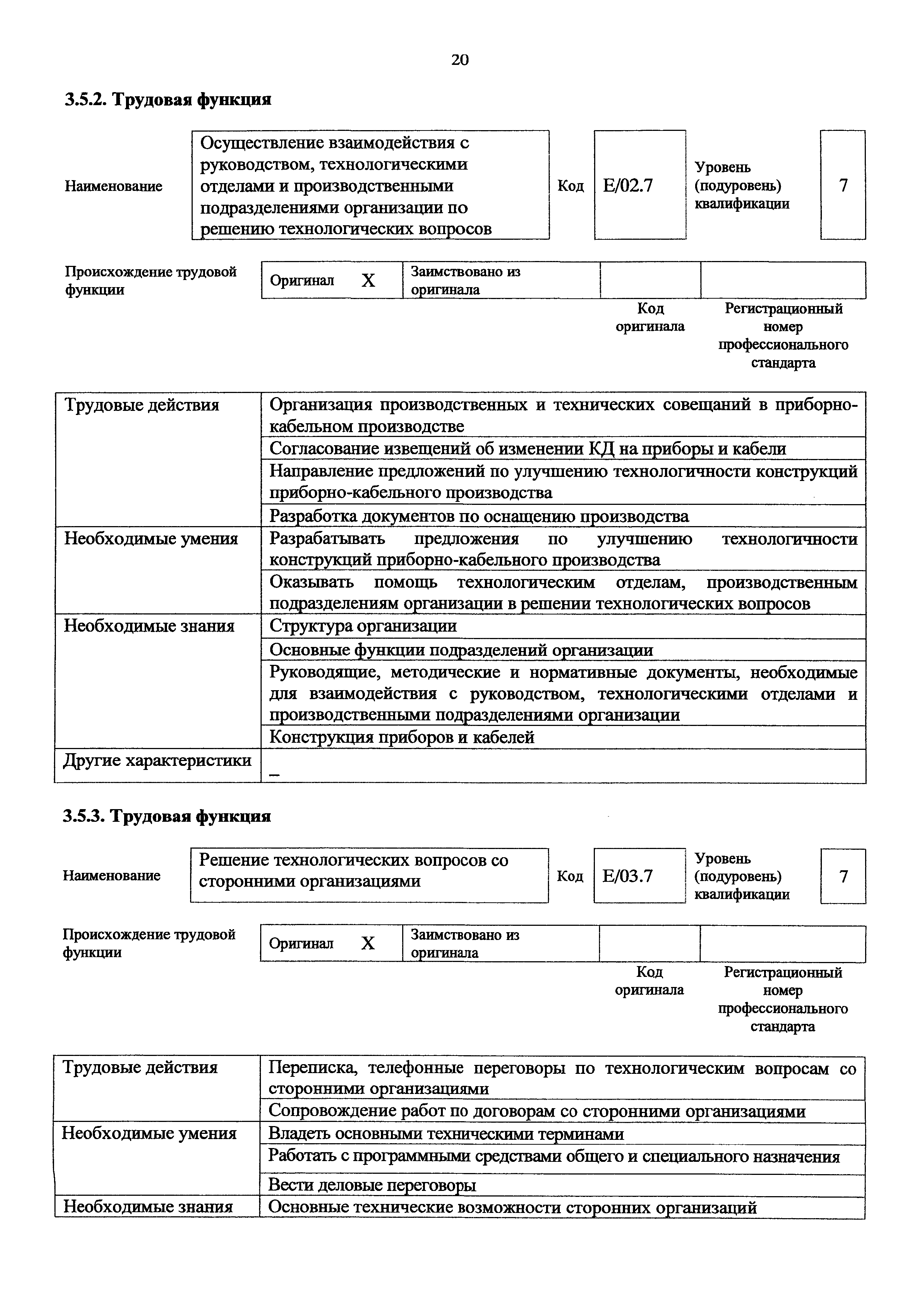 Приказ 920н
