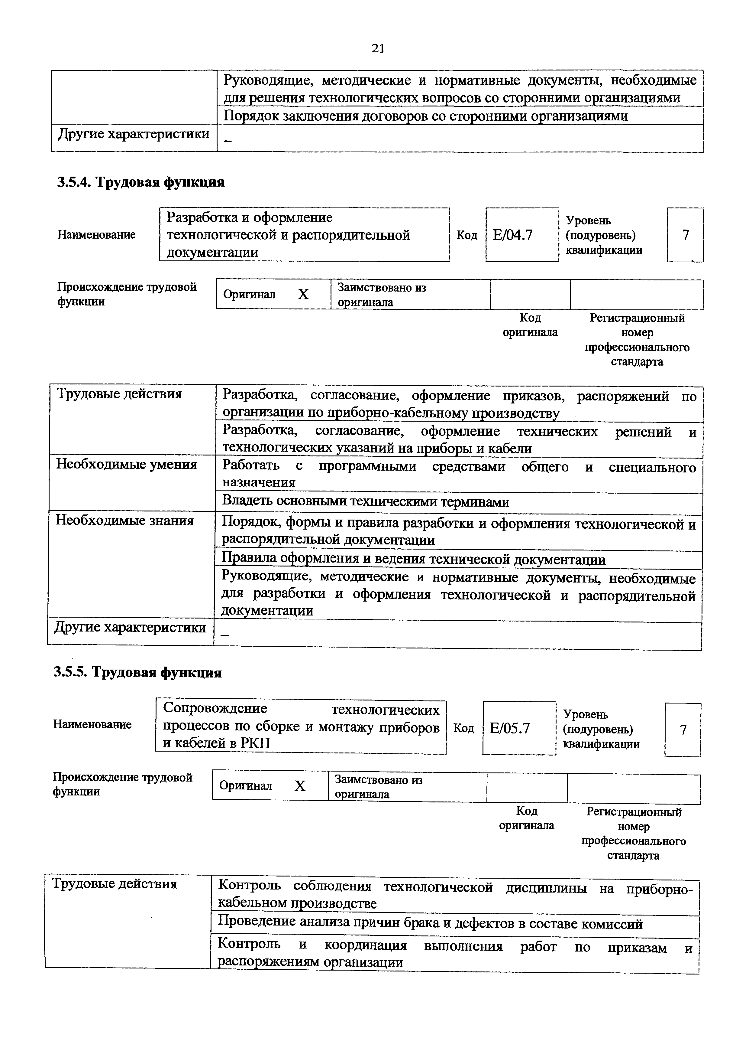 Приказ 920н