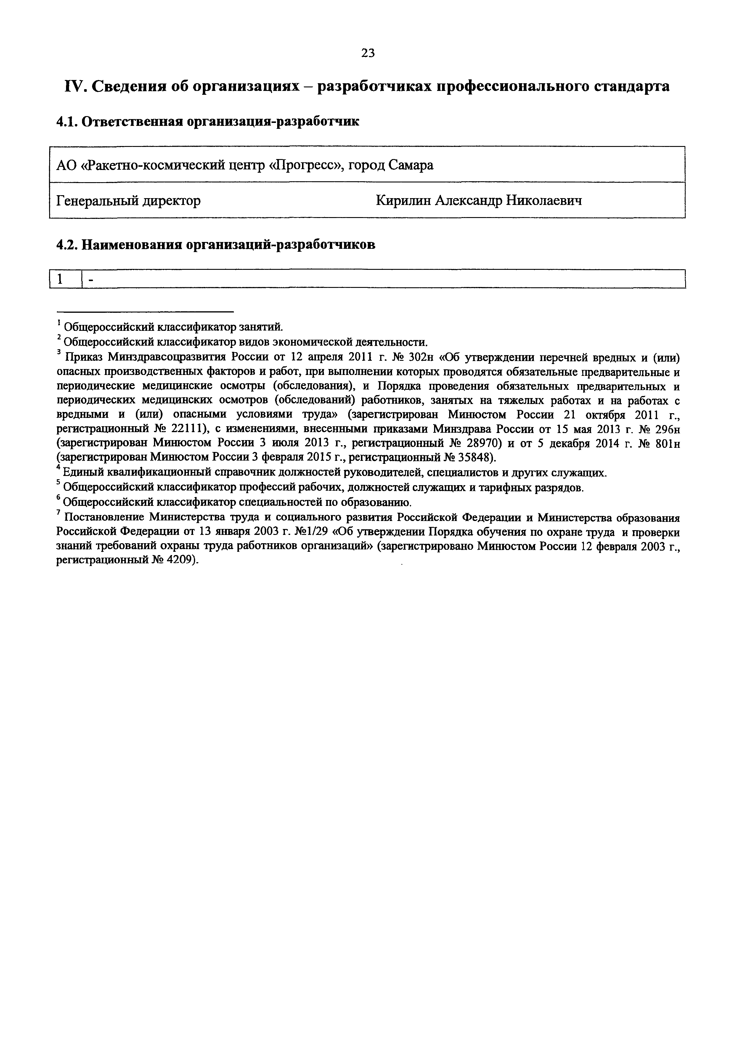 Приказ 920н