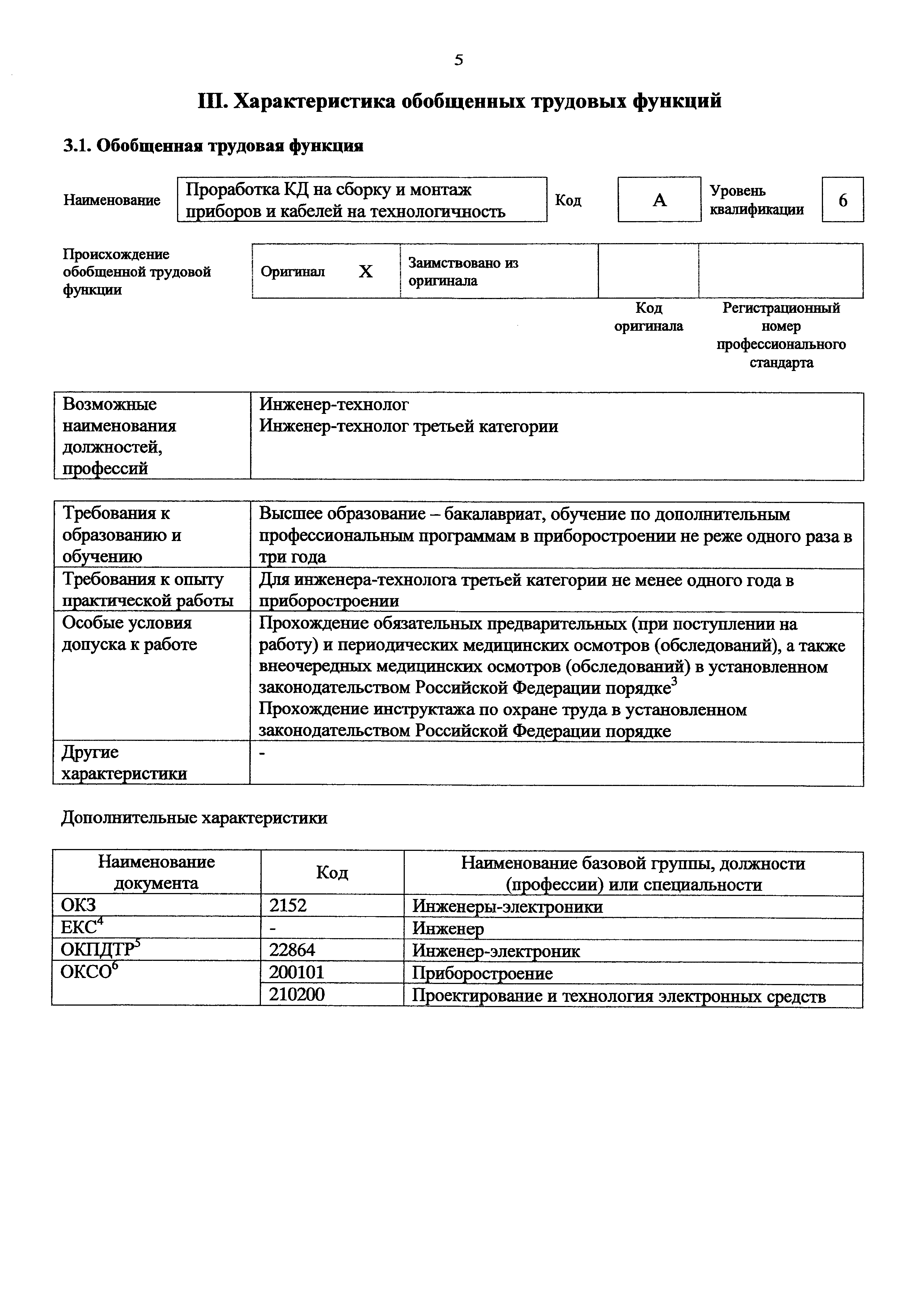 Приказ 920н