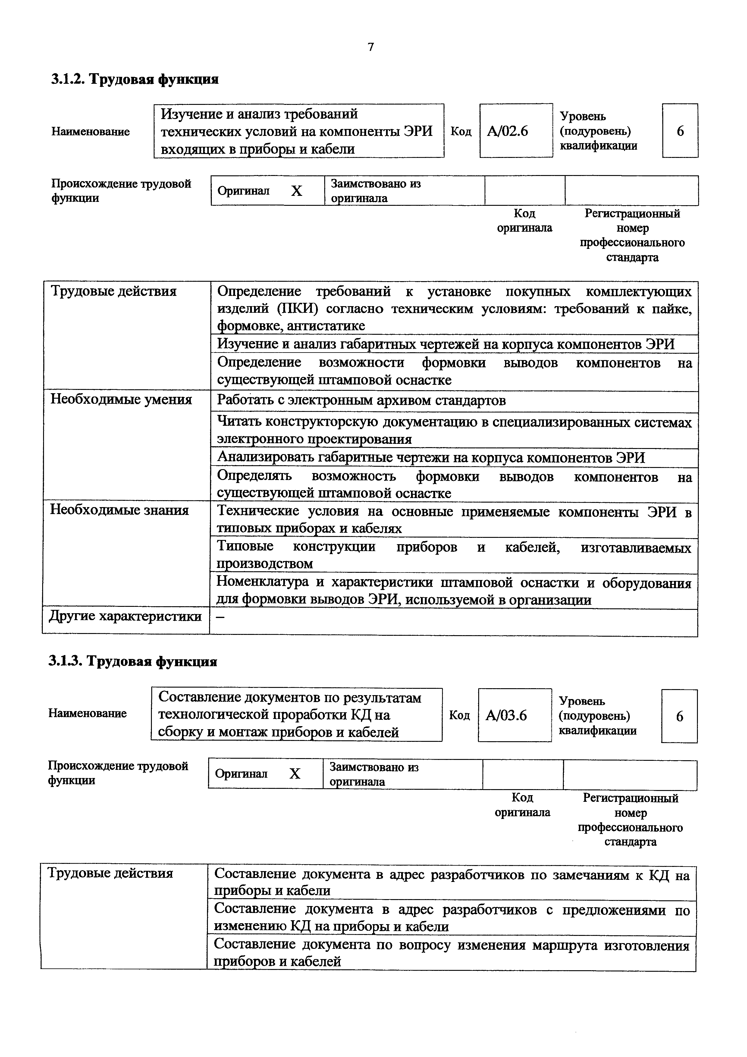 Приказ 920н