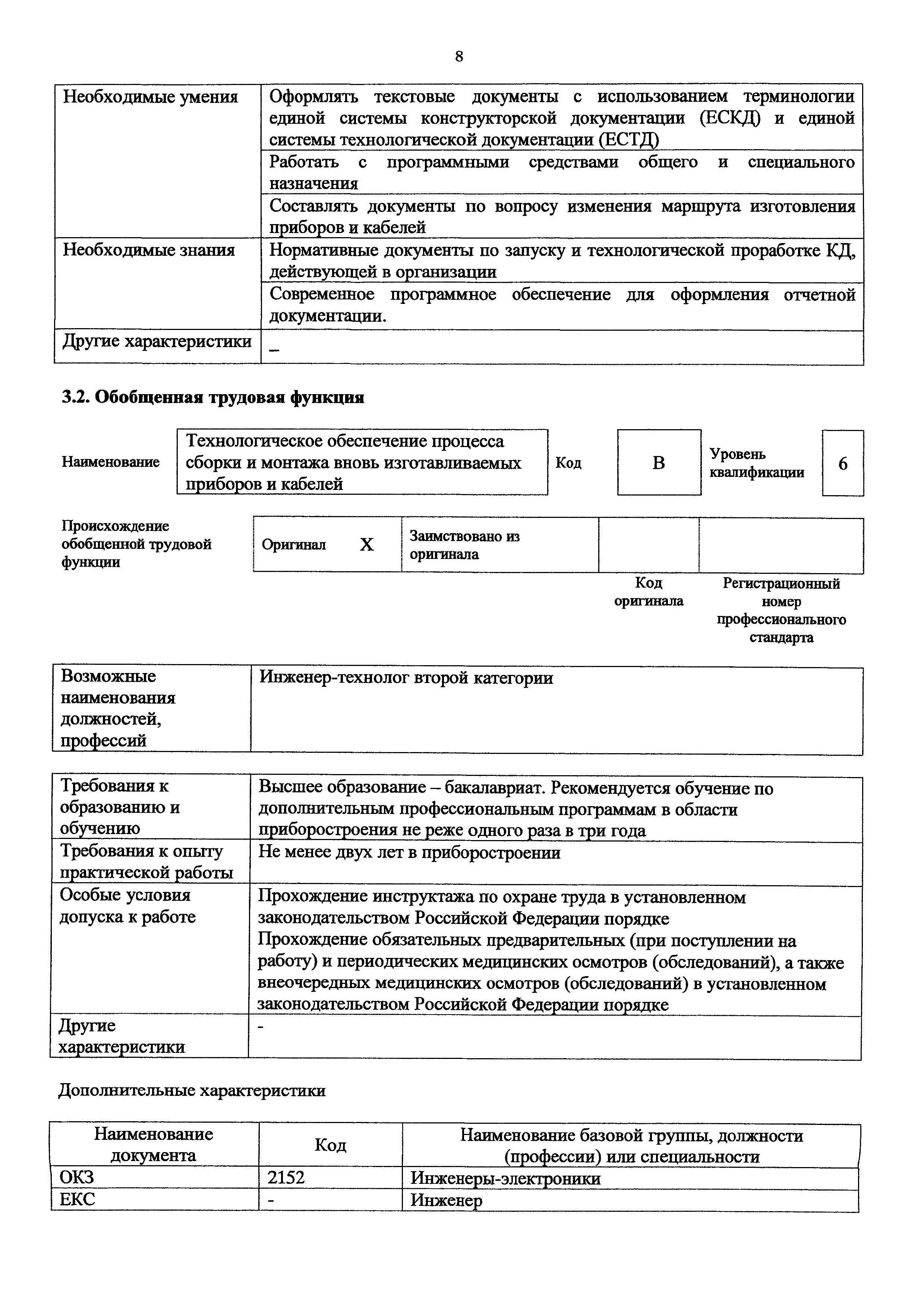 Приказ 920н