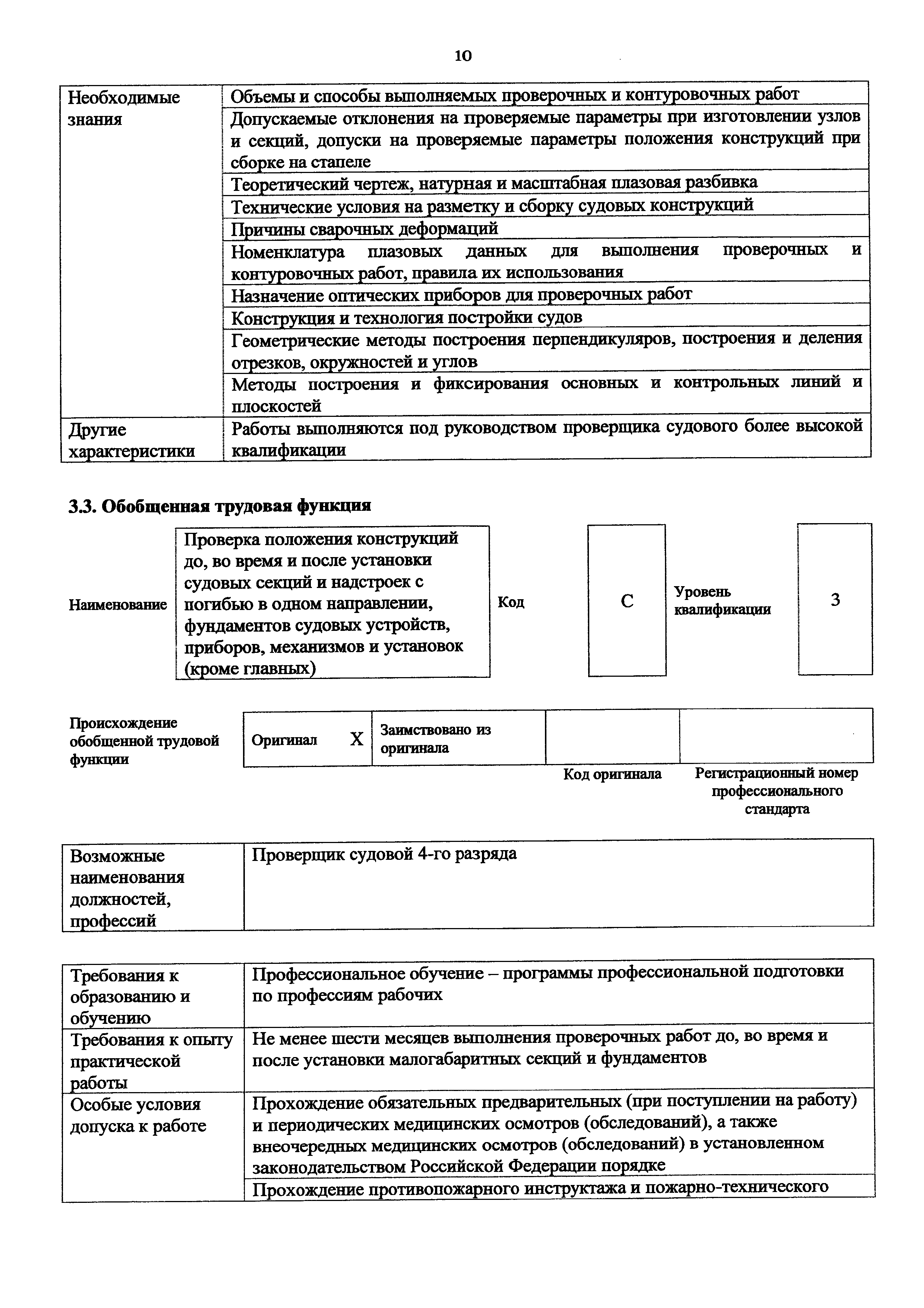 Приказ 938н