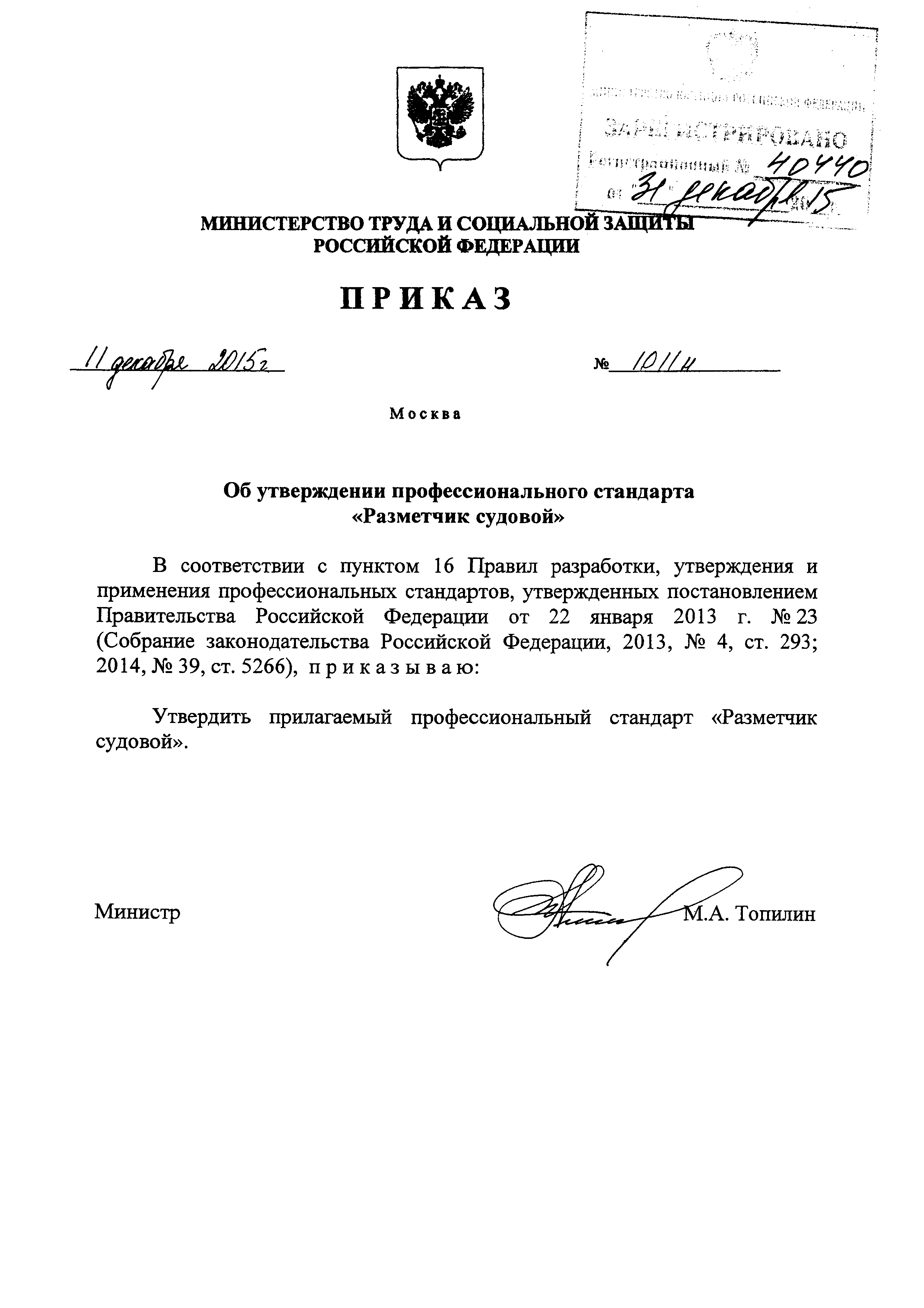 Приказ 1011н