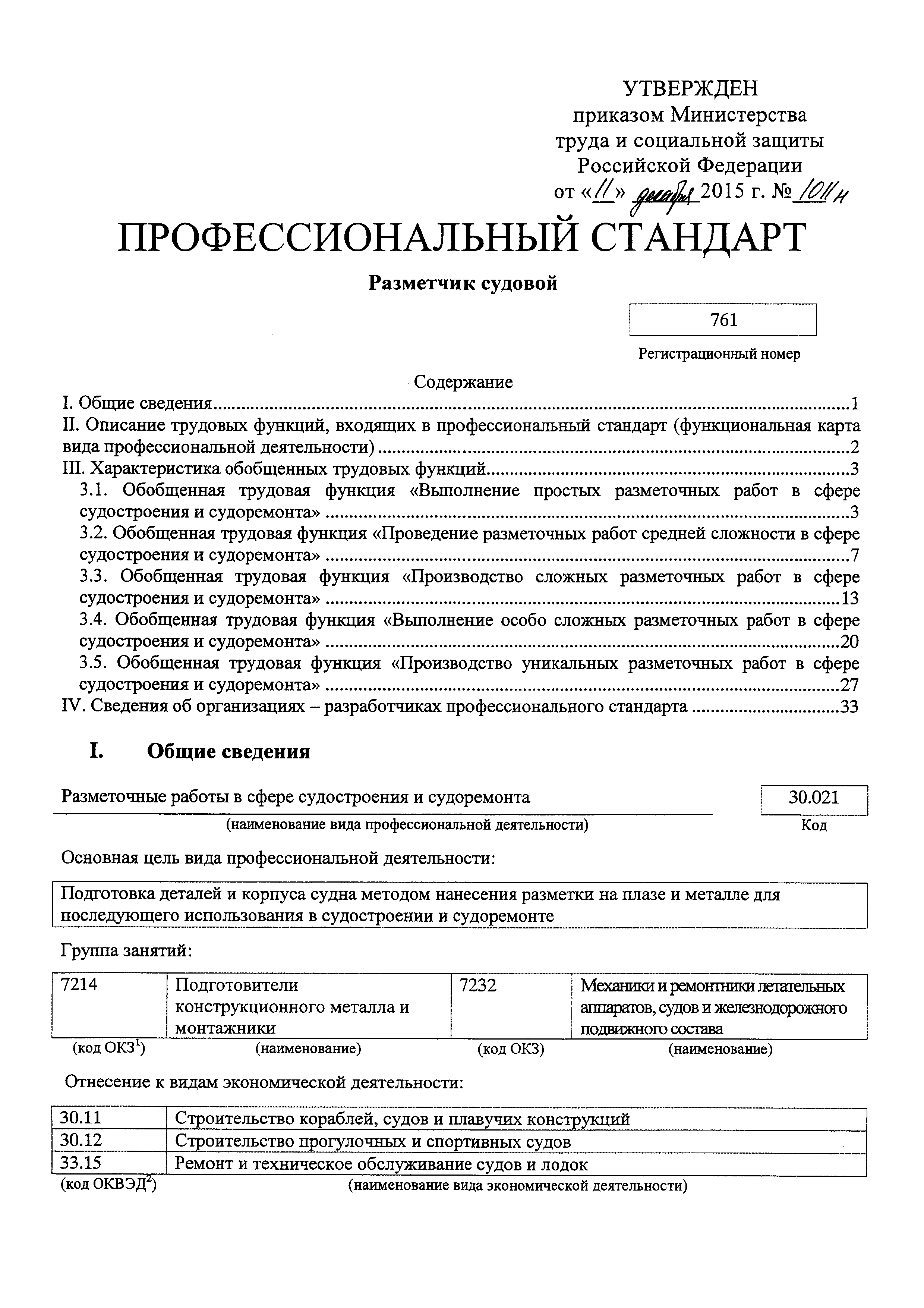 Приказ 1011н