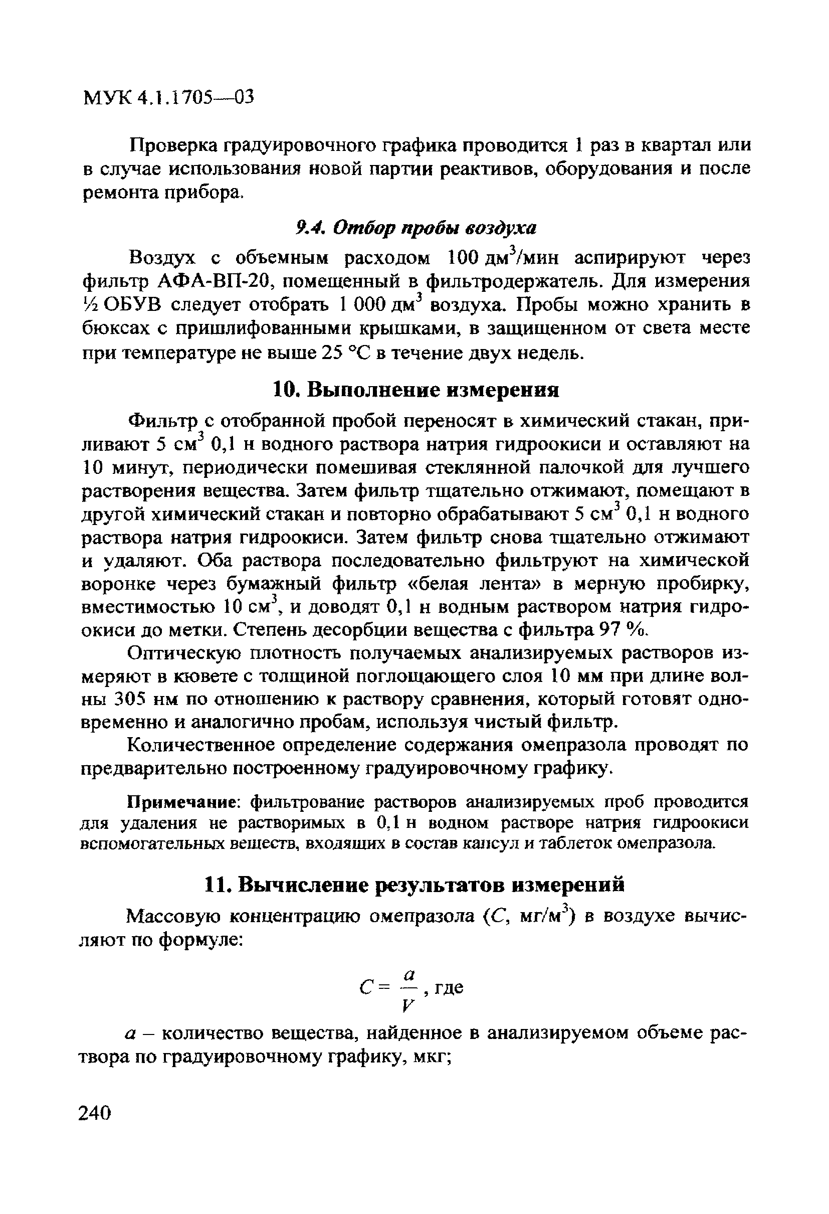 МУК 4.1.1705-03