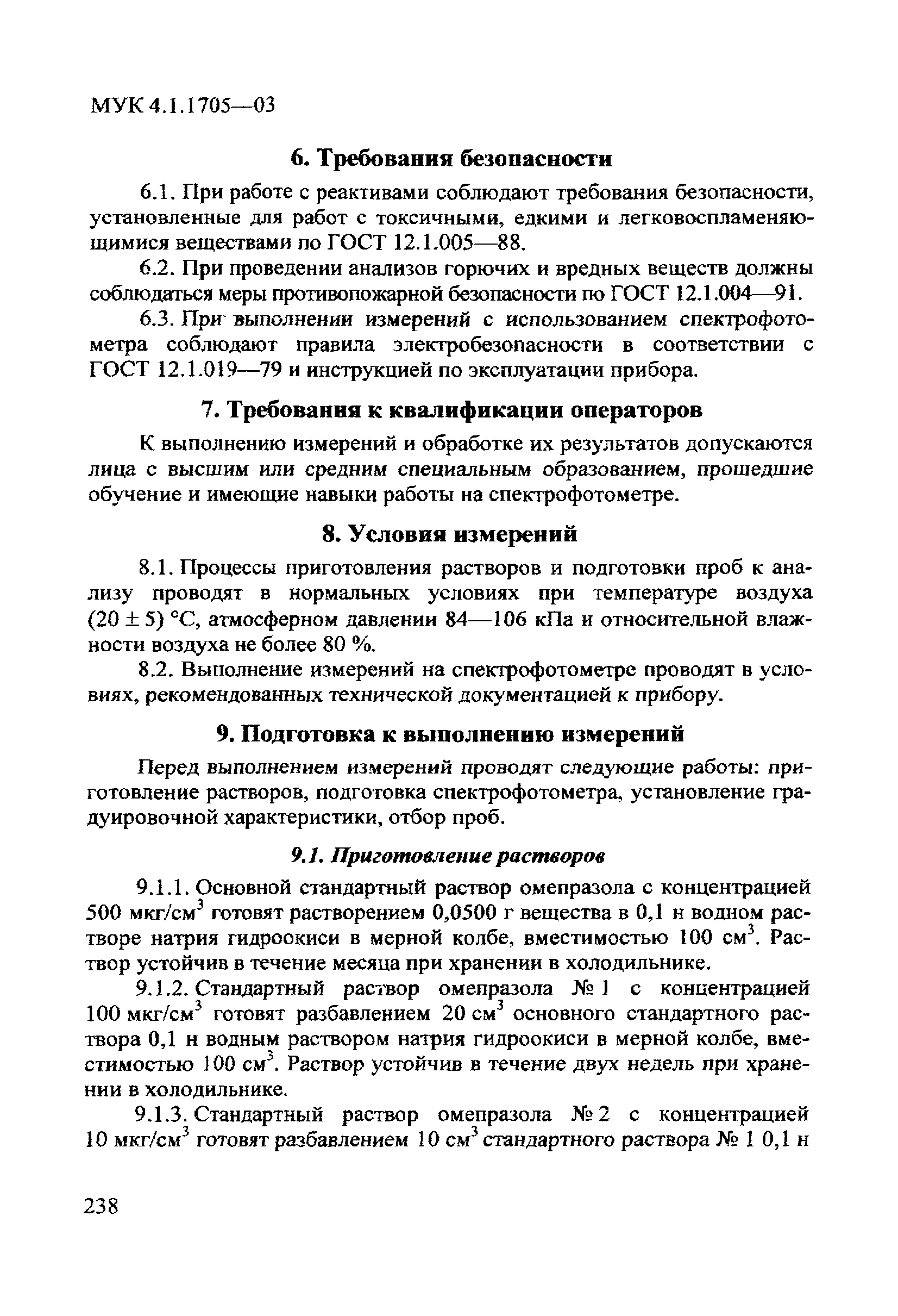 МУК 4.1.1705-03