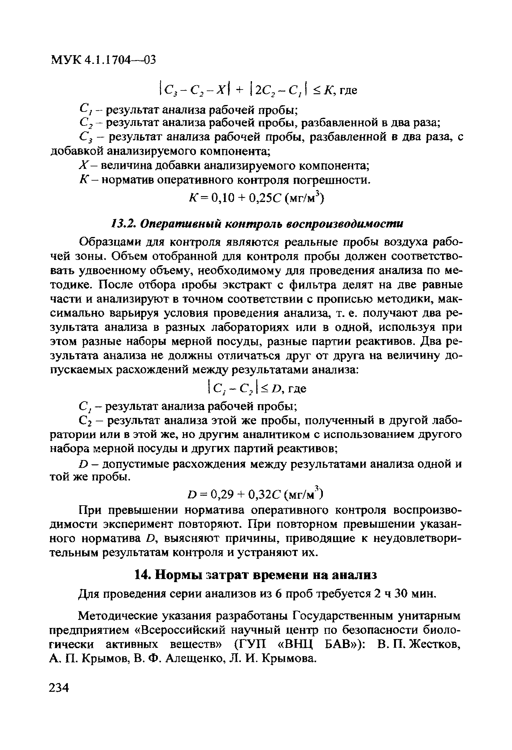 МУК 4.1.1704-03