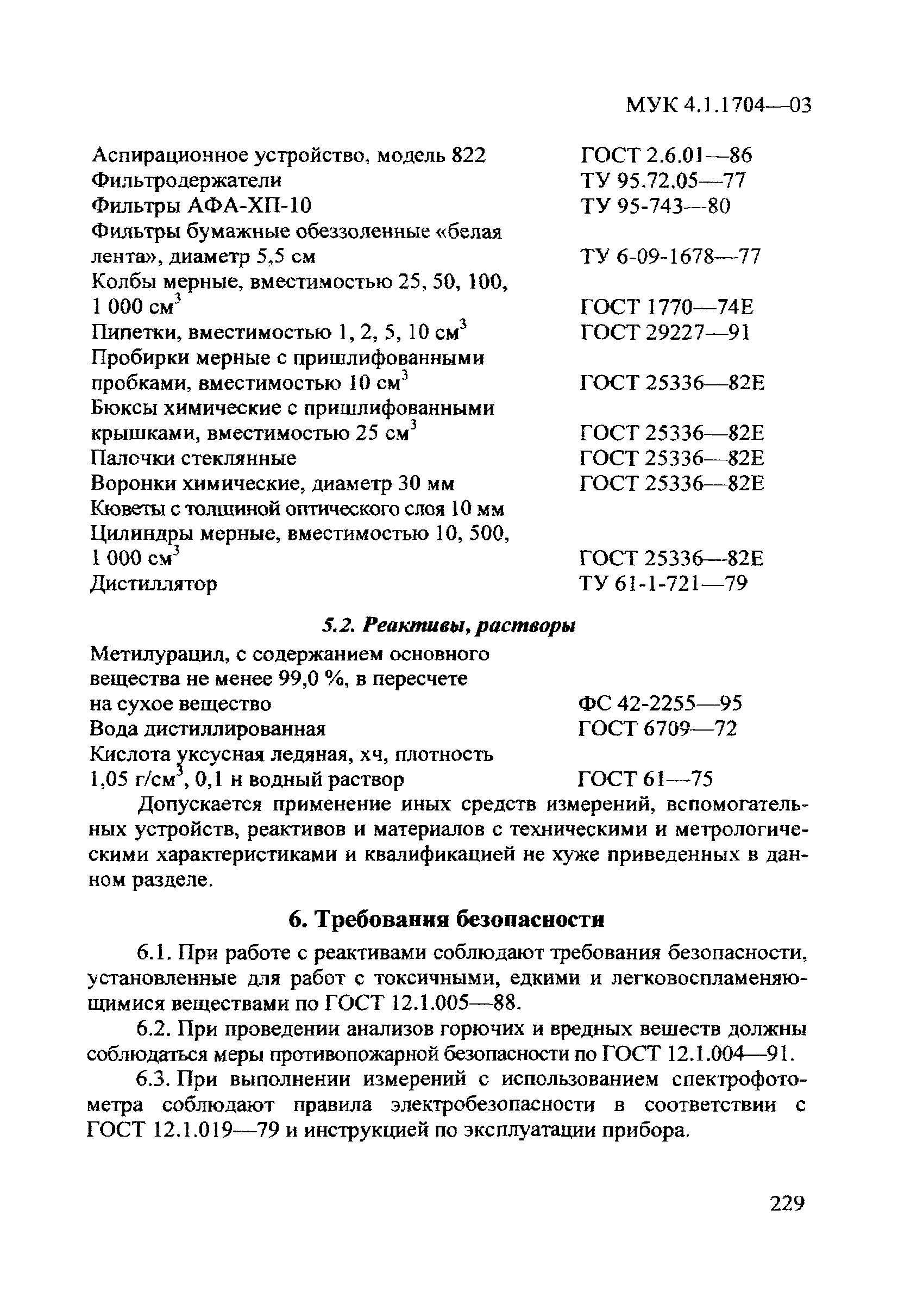 МУК 4.1.1704-03