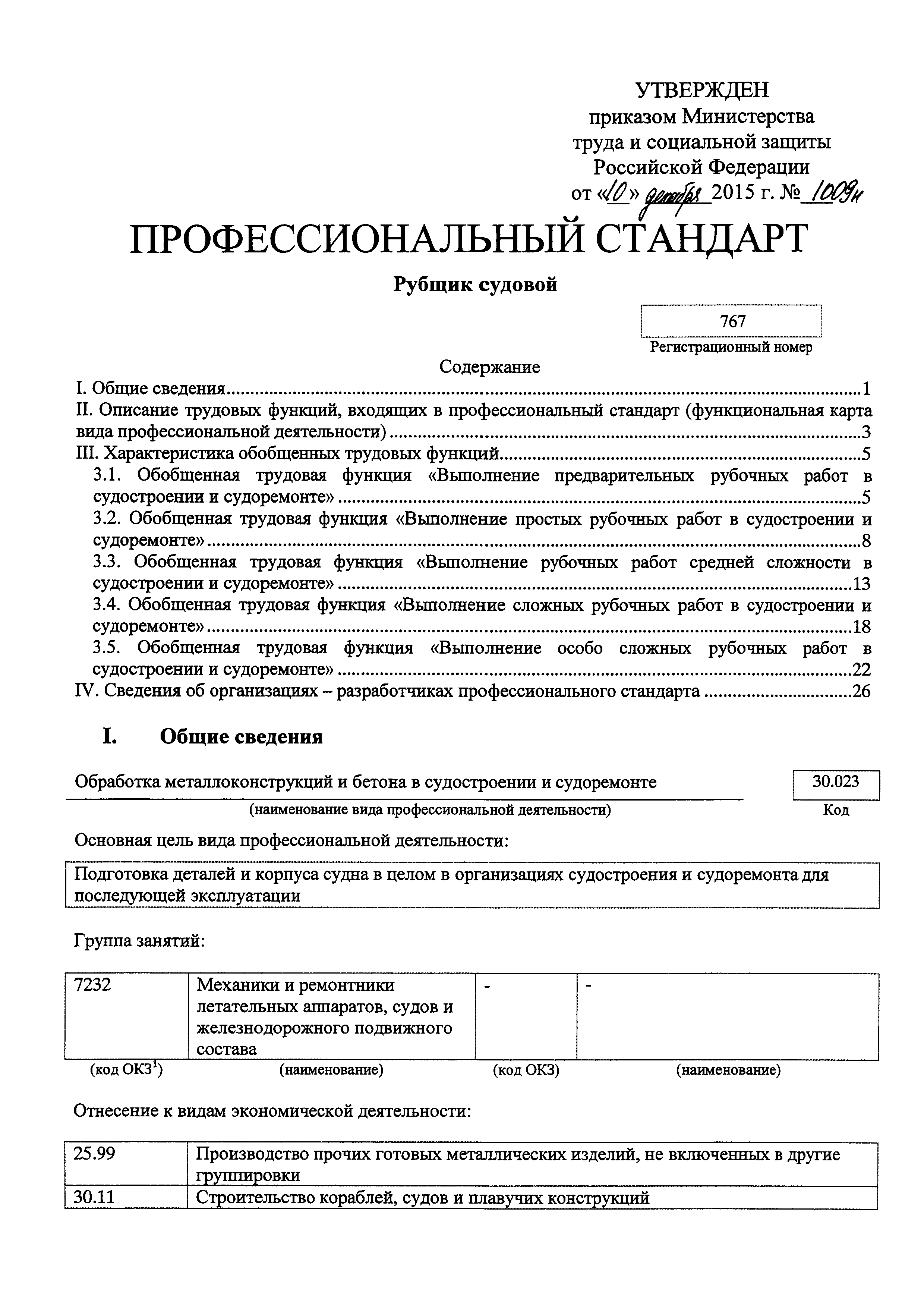 Приказ 1009н