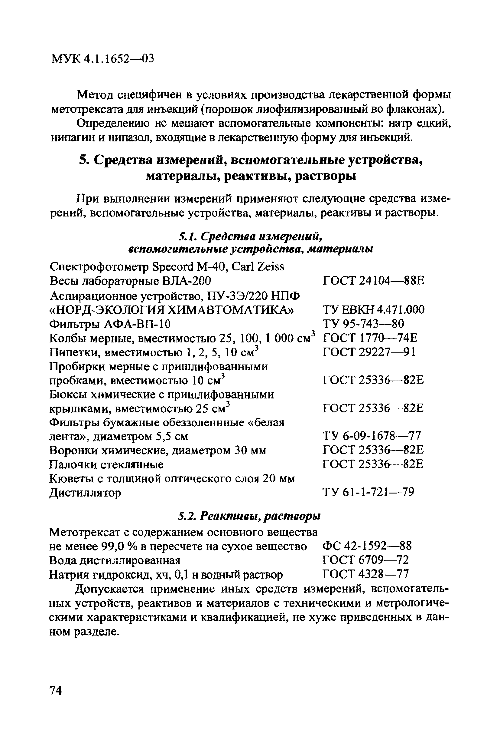 МУК 4.1.1652-03