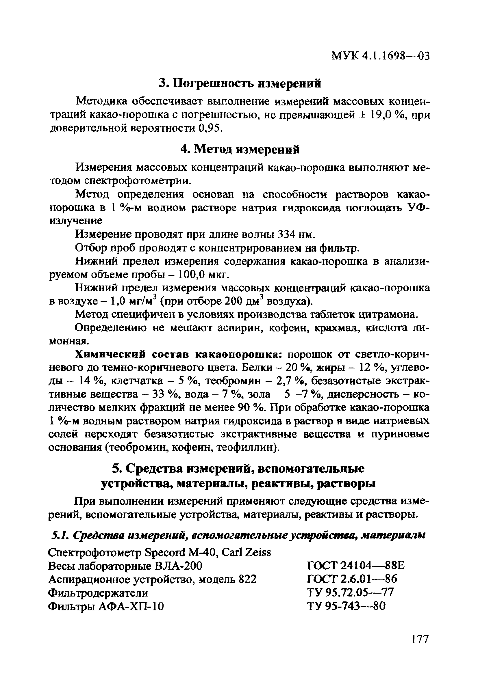 МУК 4.1.1698-03