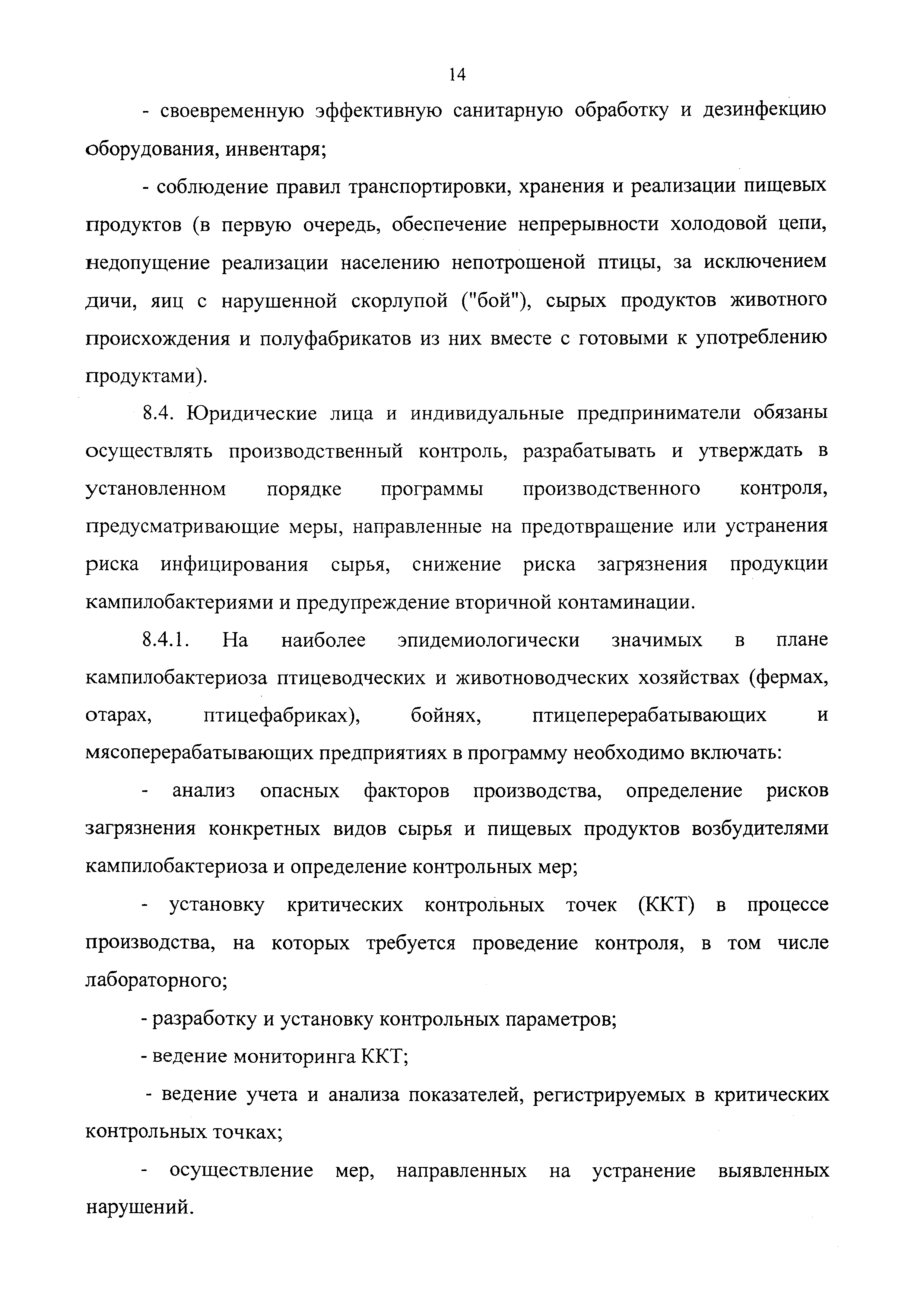 СП 3.1.7.2816-10