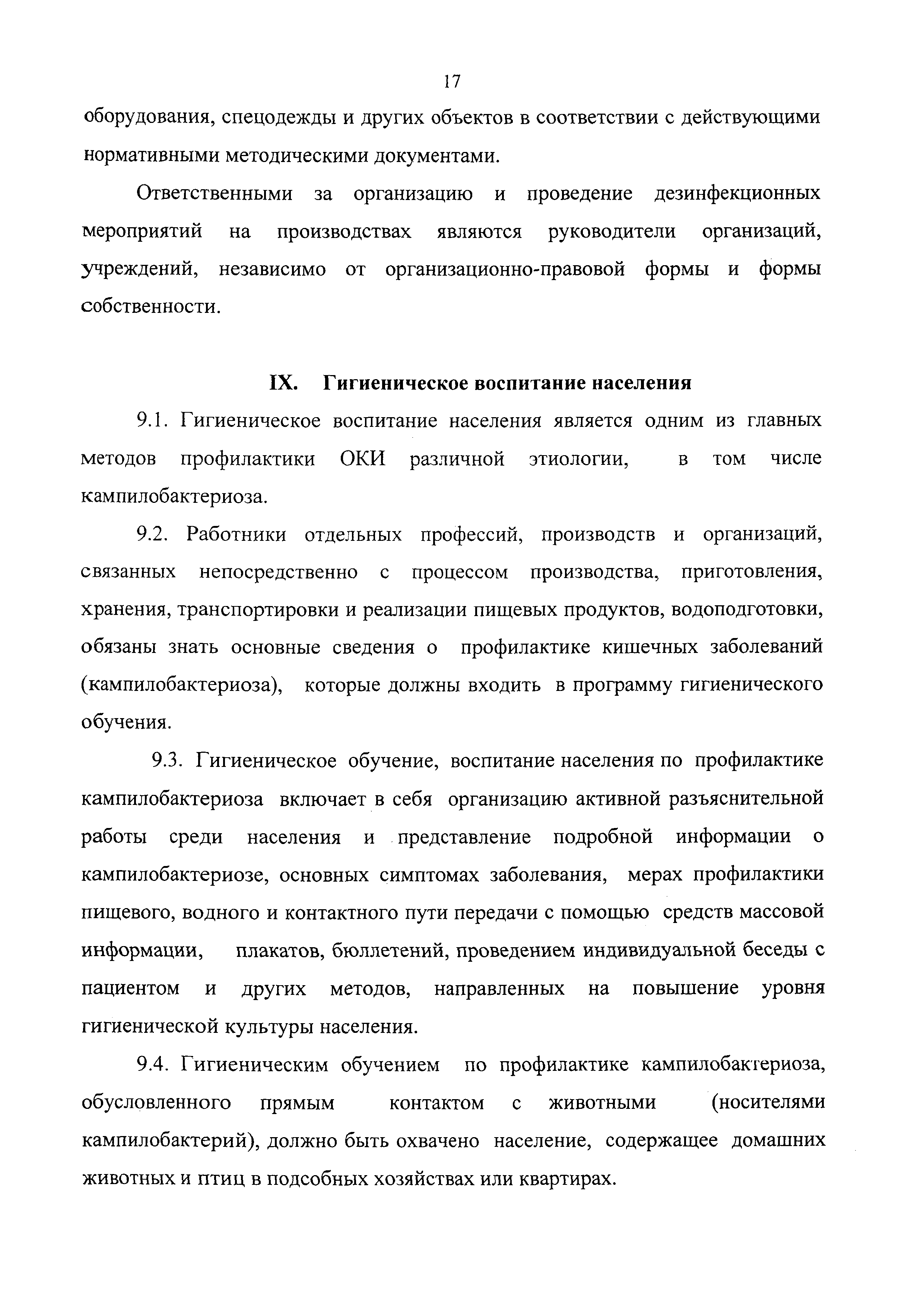 СП 3.1.7.2816-10