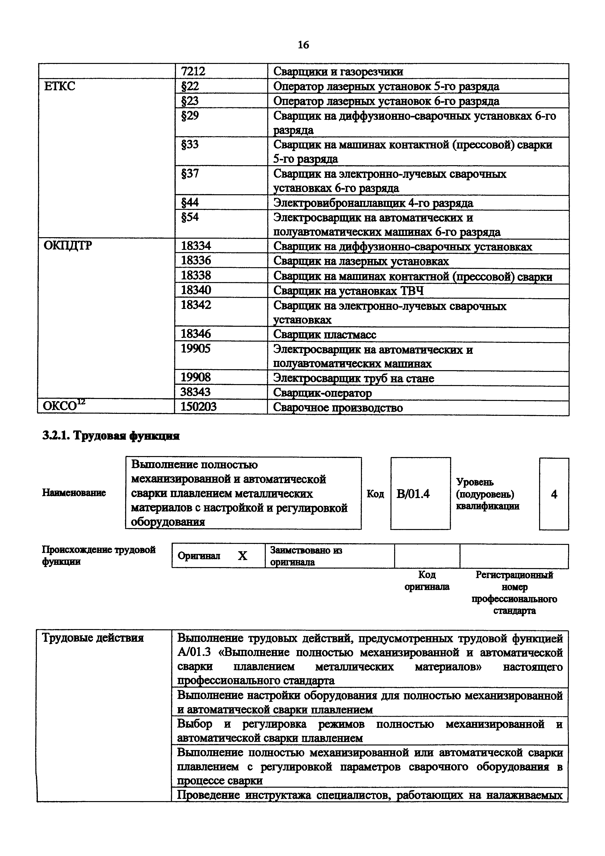 Приказ 916н