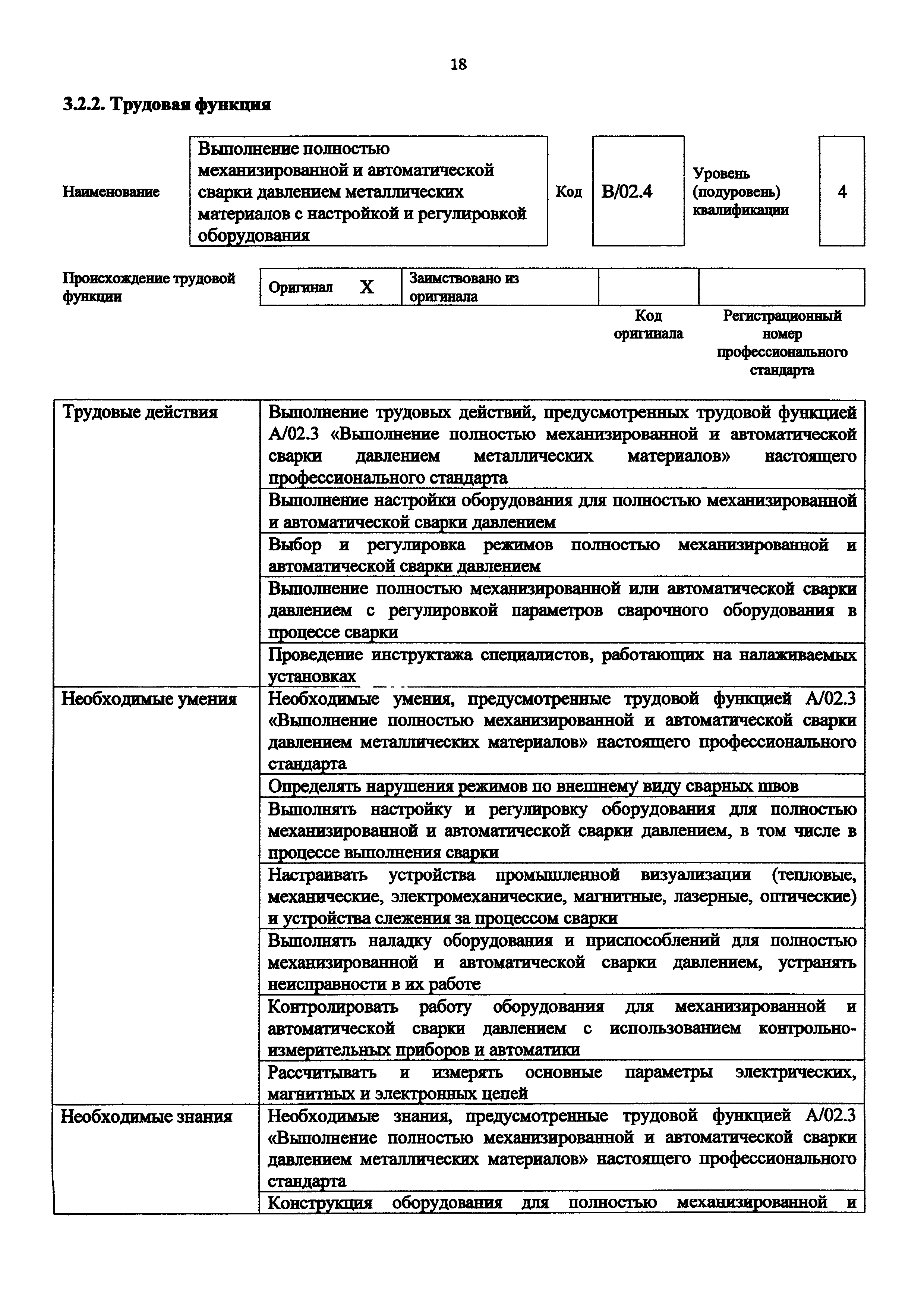 Приказ 916н