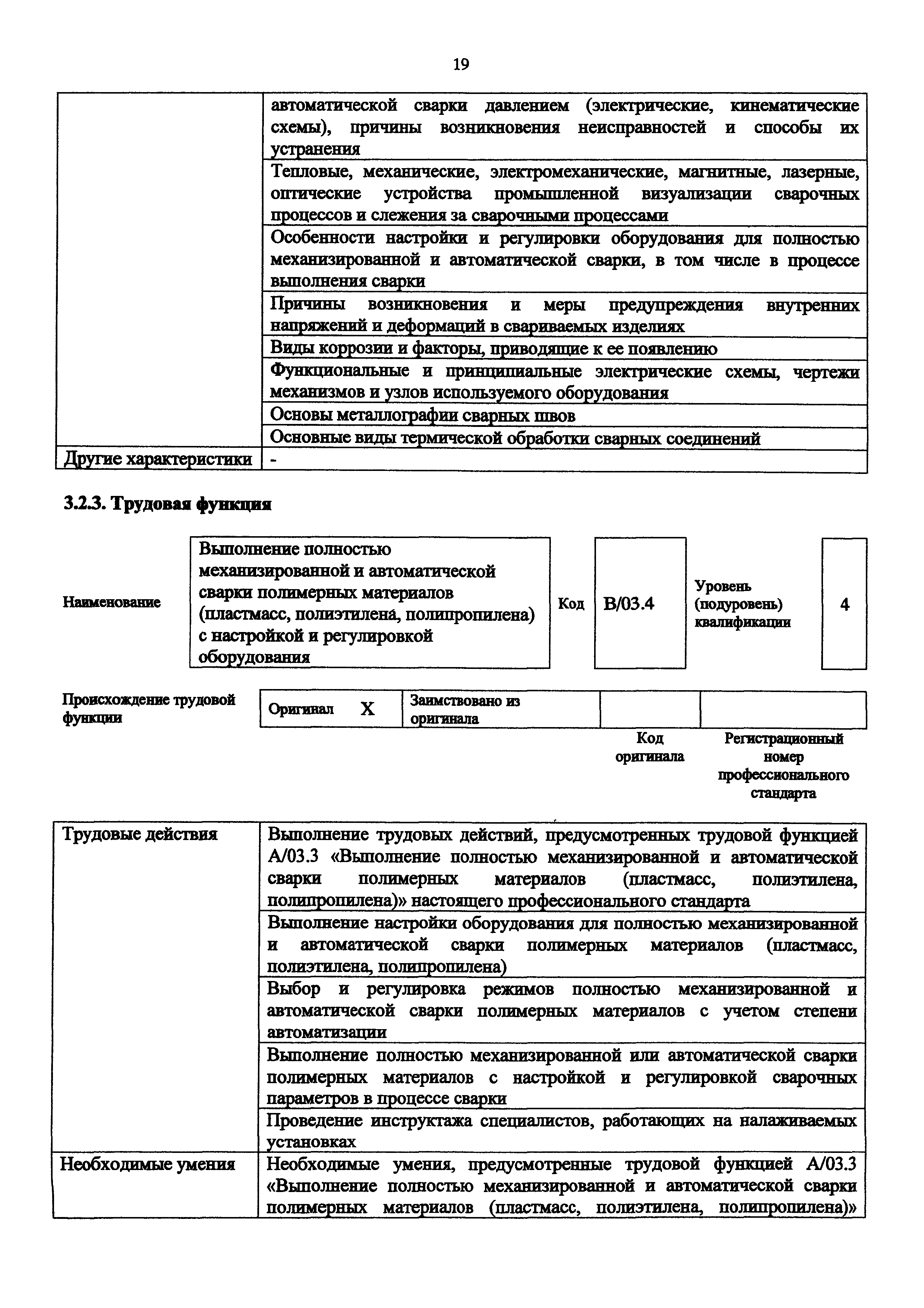 Приказ 916н